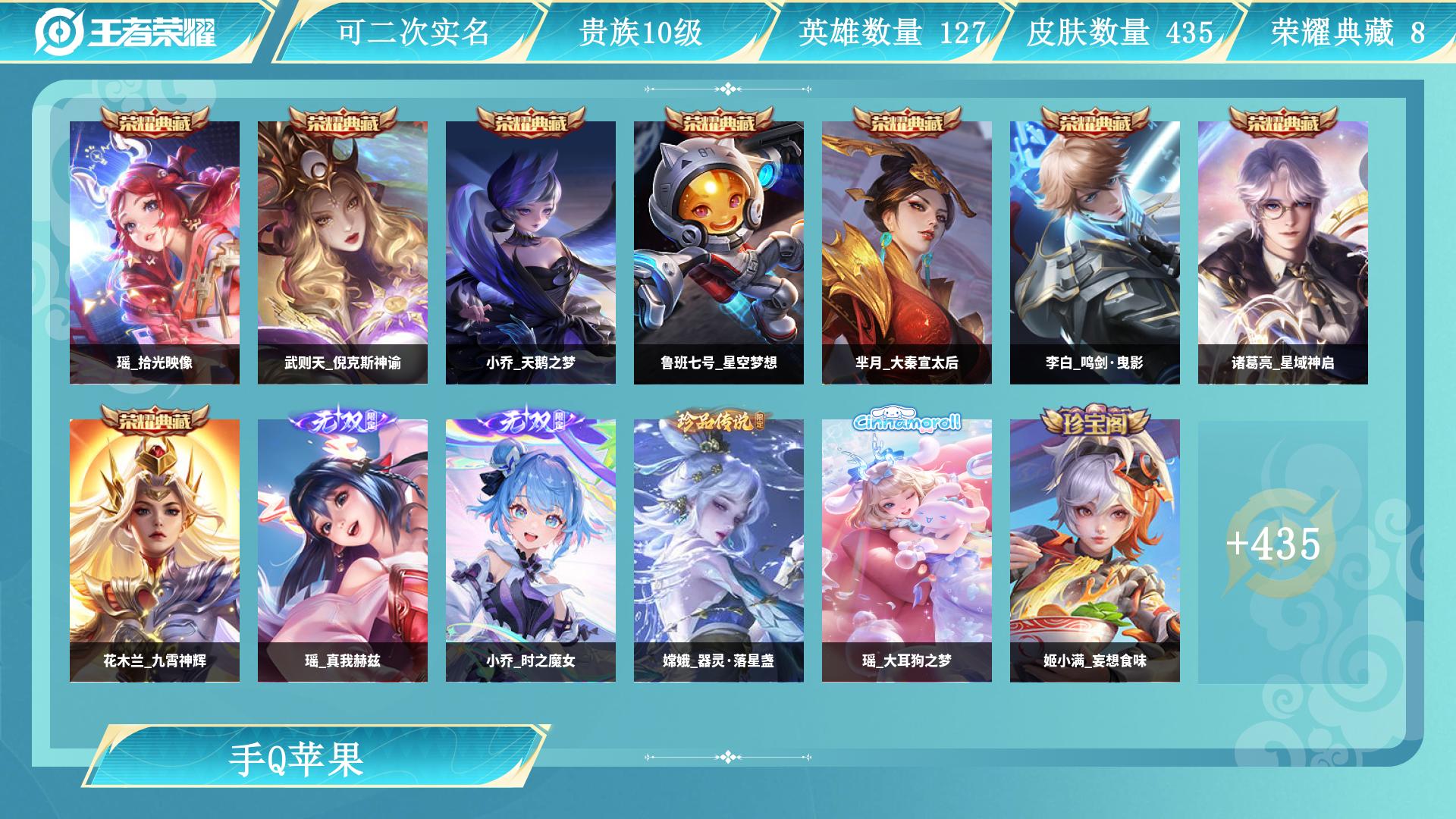 王者荣耀账号苹果QQ0英雄-0皮肤-AL 【V10-漂亮女号中路游走通用-瑶全皮 大乔 小乔全皮-西施王昭君差1全皮-6