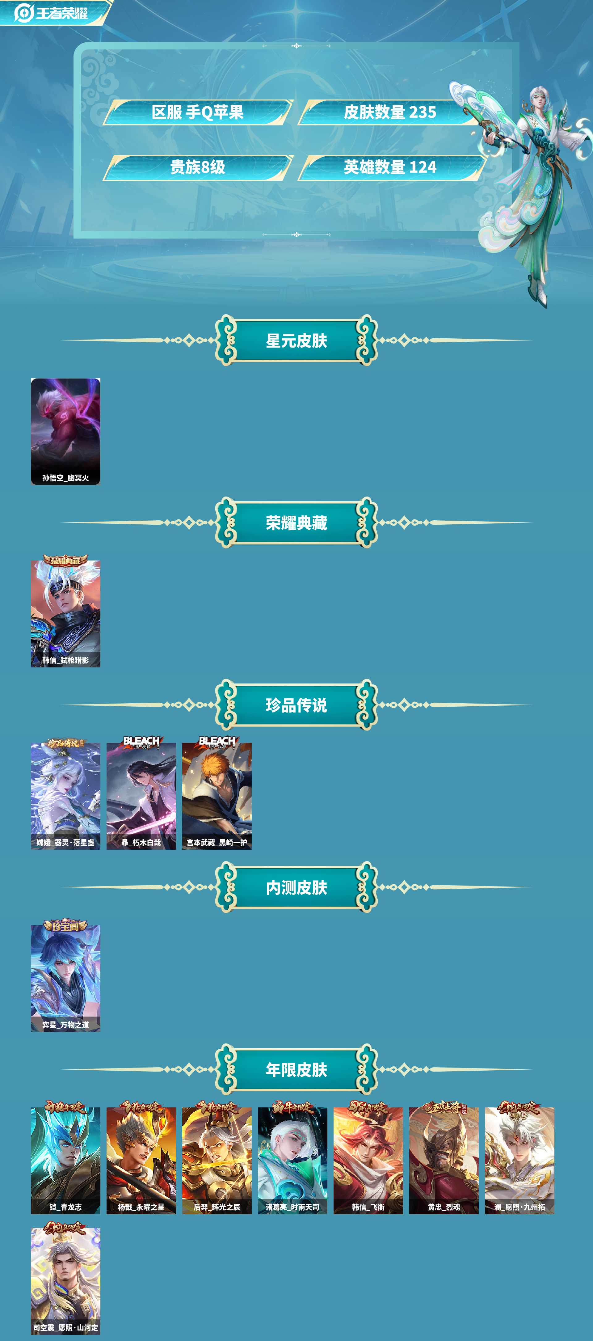 WZCMW420422王者荣耀账号详情图2