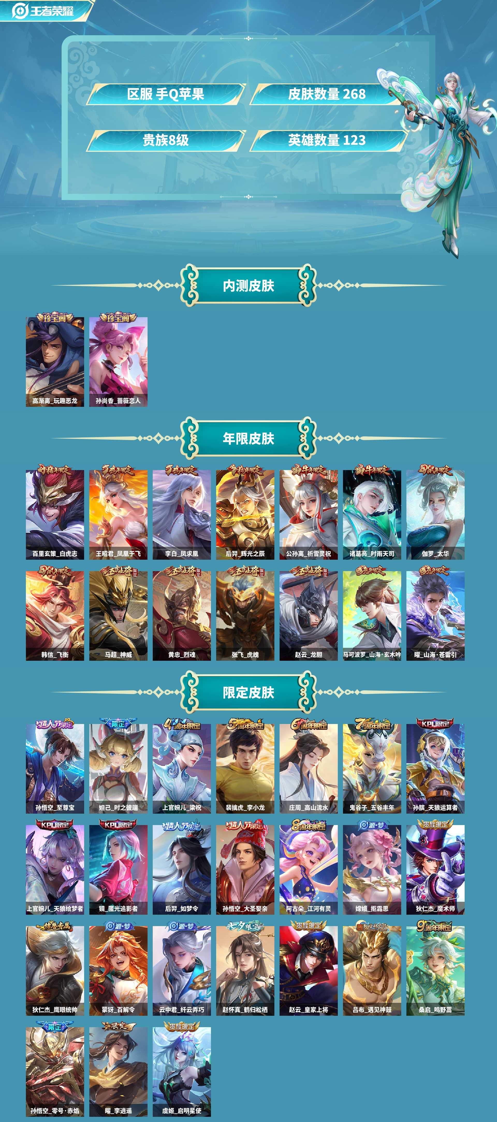 WZCMW420426王者荣耀账号详情图2