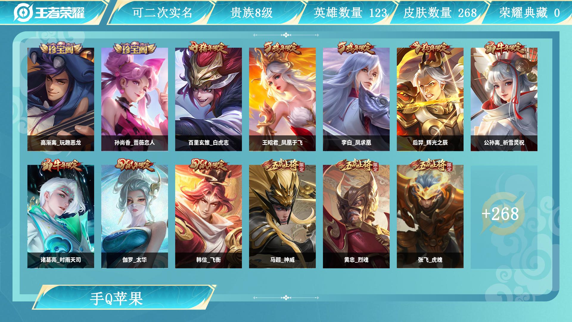 王者荣耀账号苹果QQ0英雄-0皮肤-AL 【特价v8苹果q野王号至尊宝凤求凰李逍遥白虎志传说皮肤：曜山海苍雷引，马超无双