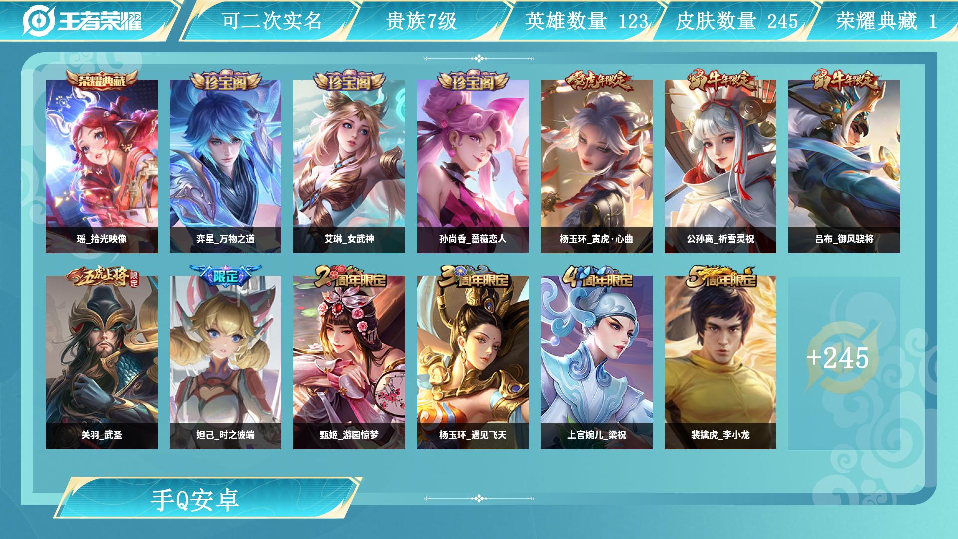 王者荣耀账号安卓QQ0英雄-0皮肤-AL 【特价1水瑶拾光映像笑女号一大堆标传说皮肤：孙悟空地狱火，铠曙光守护者，桑启鸣