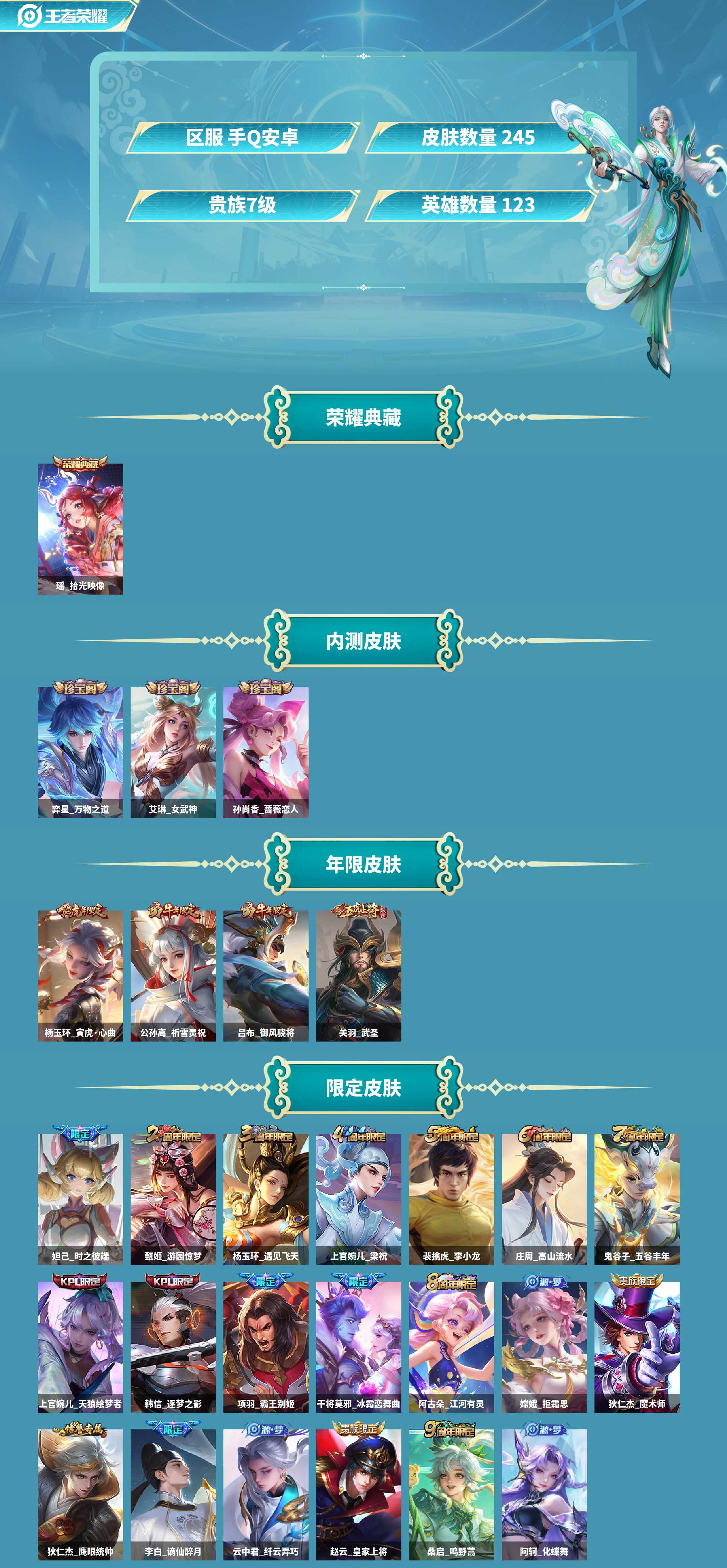 WZCMW420440王者荣耀账号详情图3