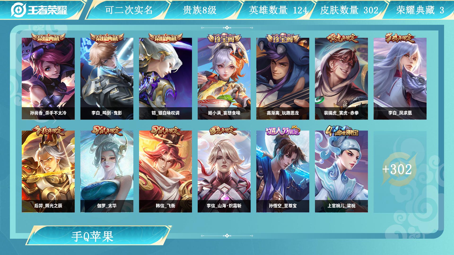 王者荣耀账号苹果QQ0英雄-0皮肤-AL 【特价302皮3水铠银白咏叹调，李白鸣剑曳影，孙尚香杀手不太冷传说皮肤：杨戬纵