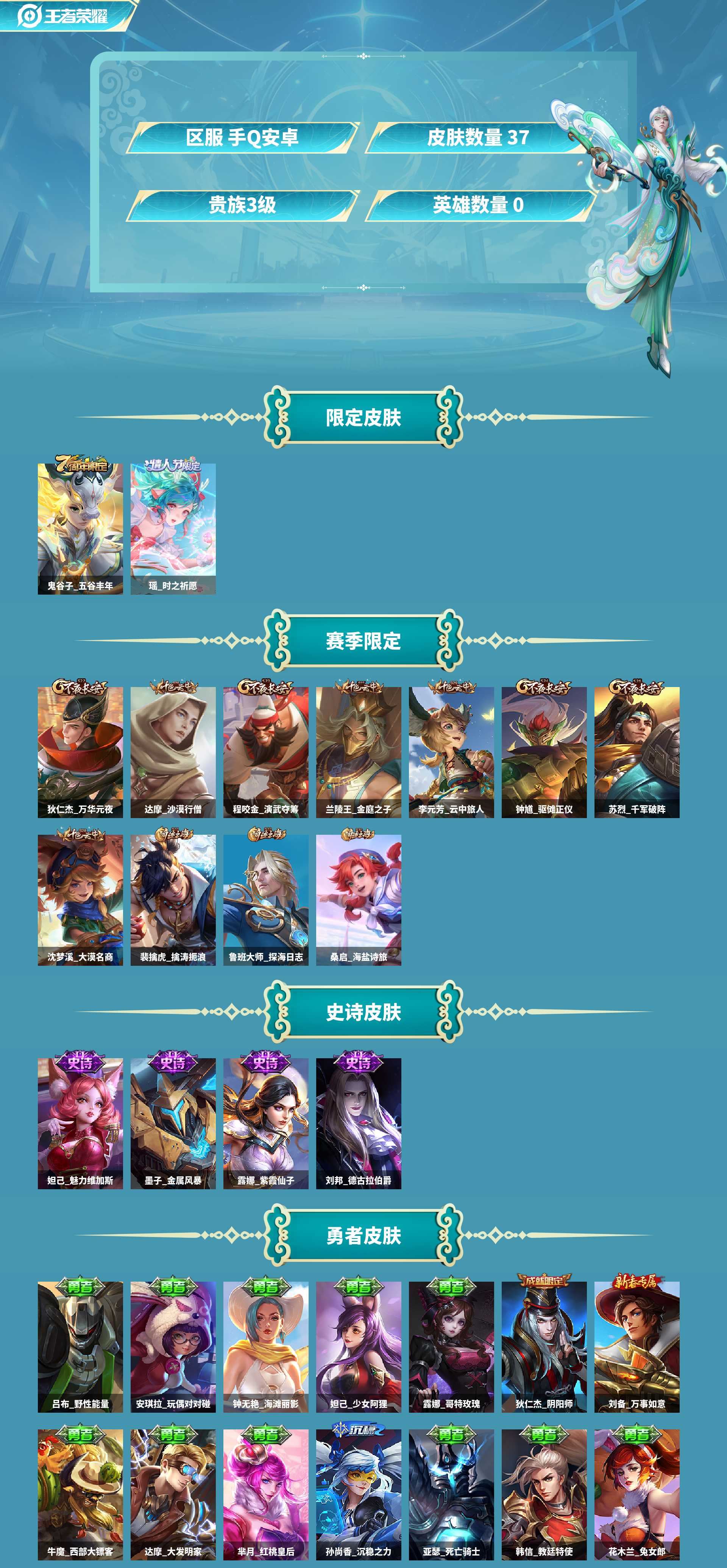 WZCMW420454王者荣耀账号详情图2