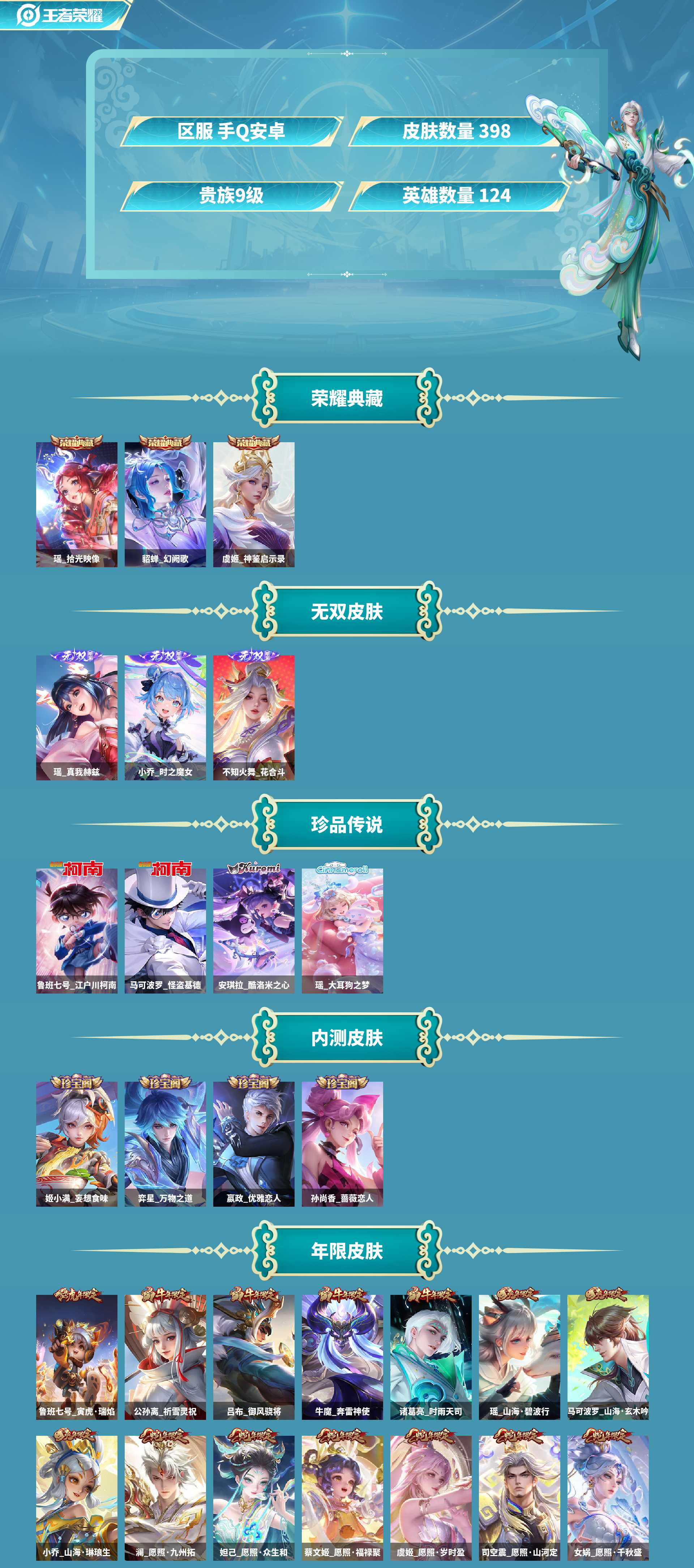 WZCMW420460王者荣耀账号详情图14