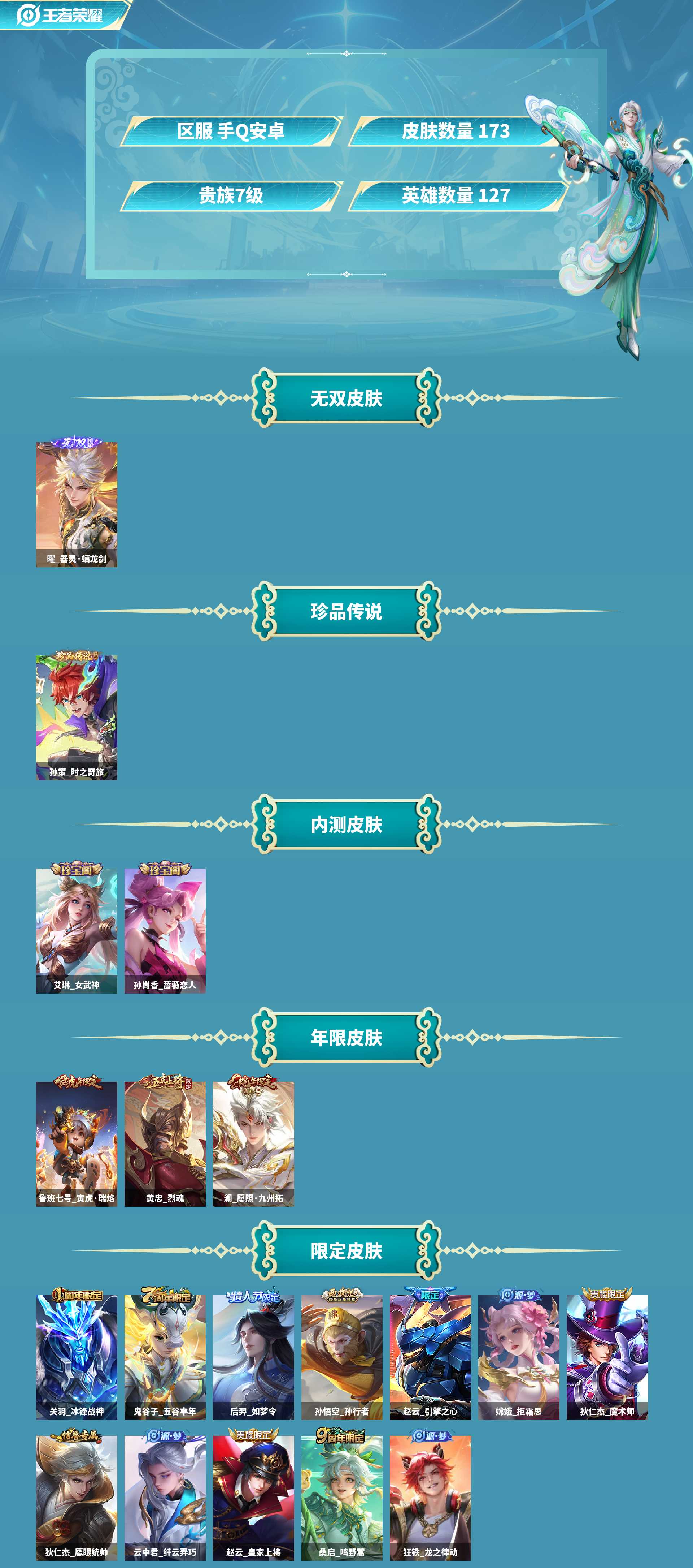 WZCMW420462王者荣耀账号详情图2