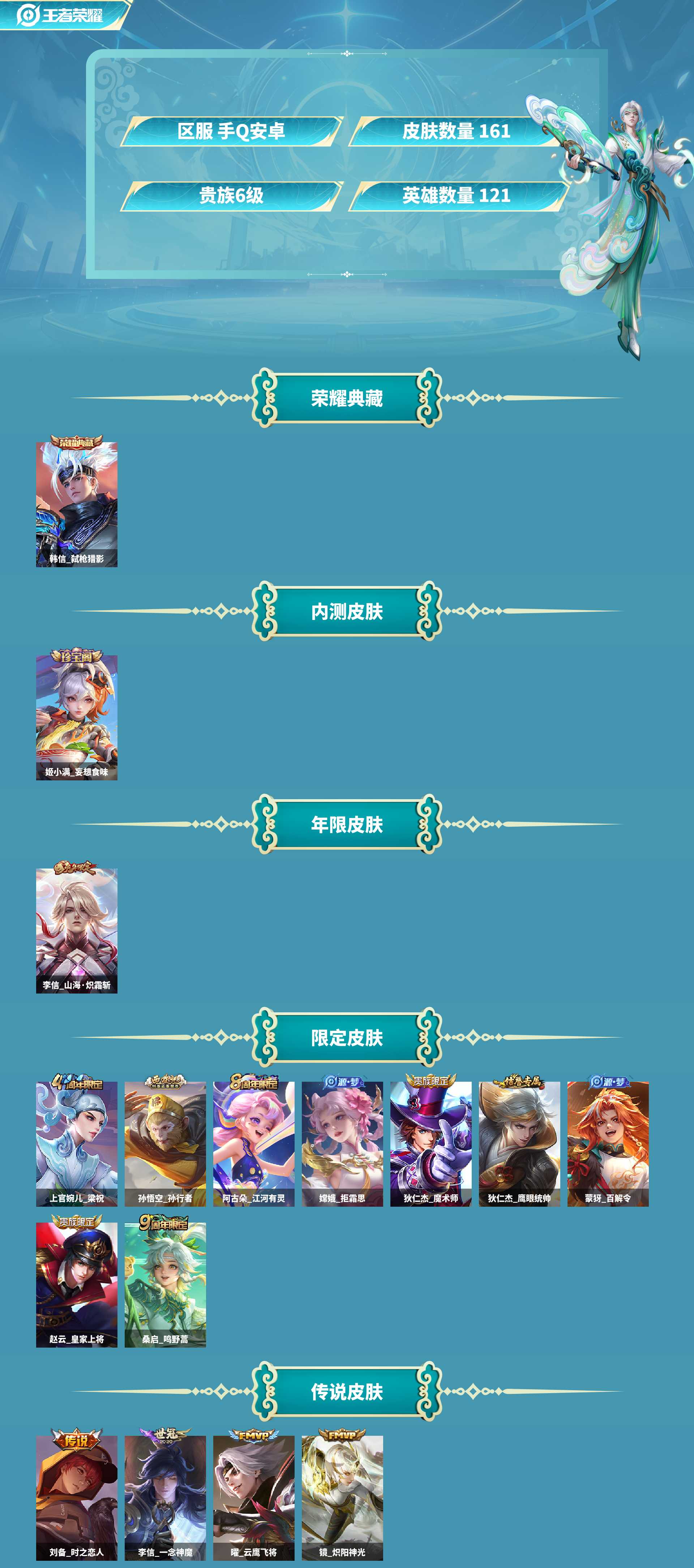 WZCMW420477王者荣耀账号详情图2