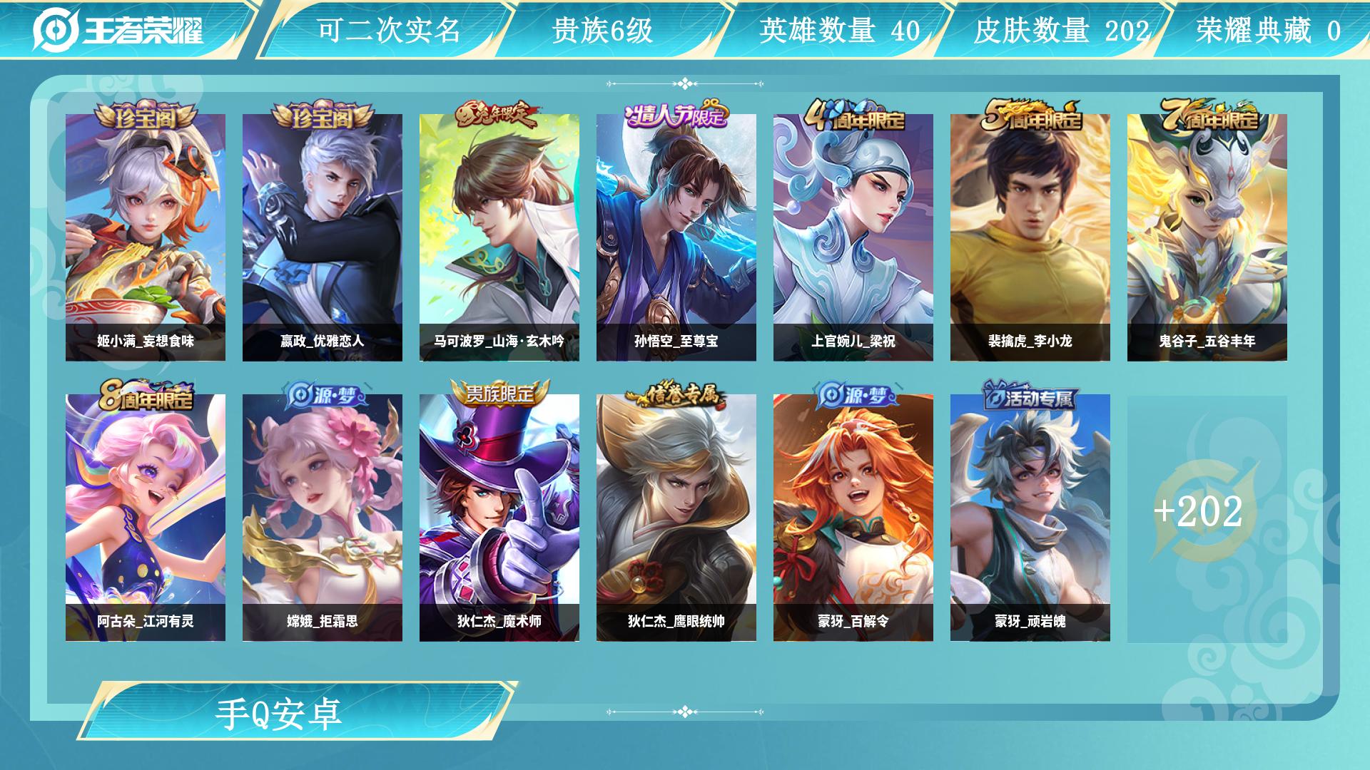 王者荣耀账号安卓QQ0英雄-0皮肤-AL 【银标孙尚香-202皮肤】 皮肤数202 传说皮肤数3 星传说皮肤数2 史诗皮