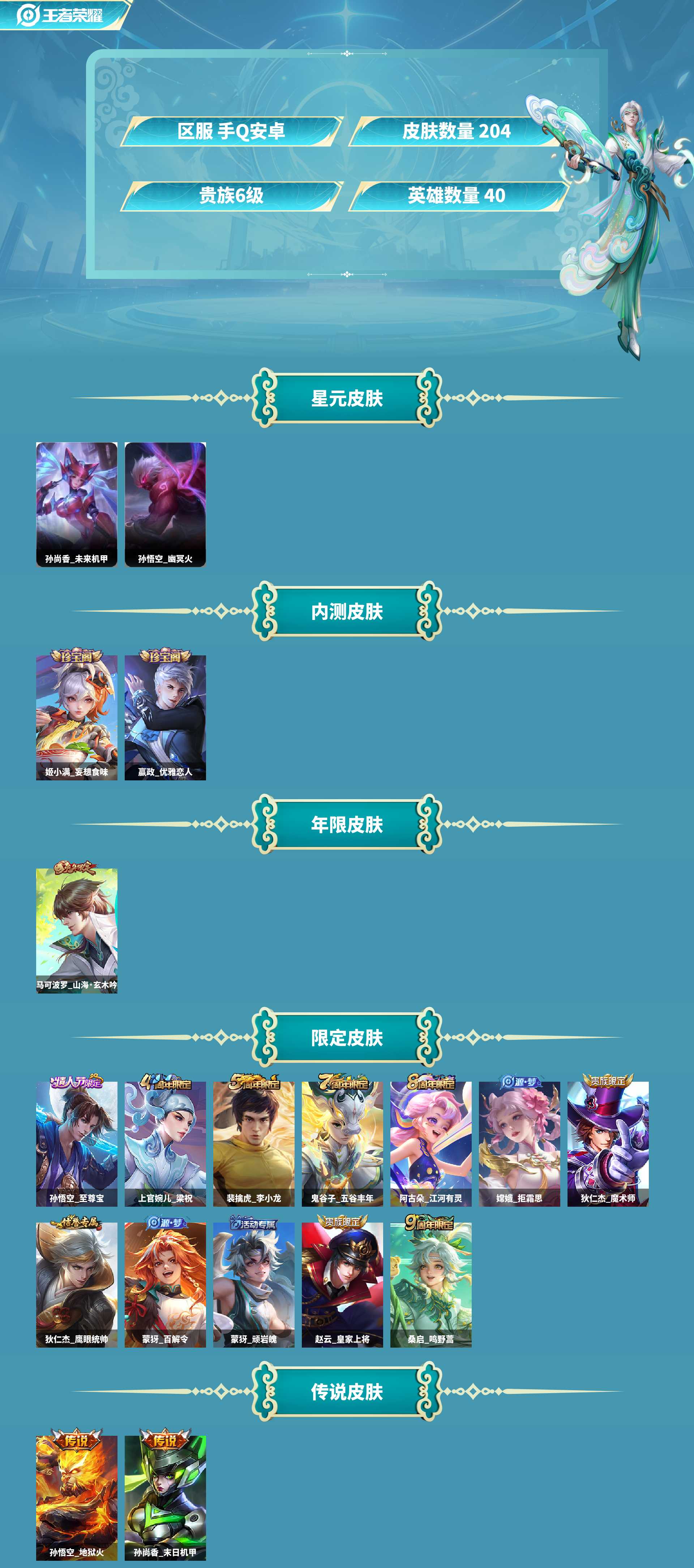 WZCMW420479王者荣耀账号详情图2