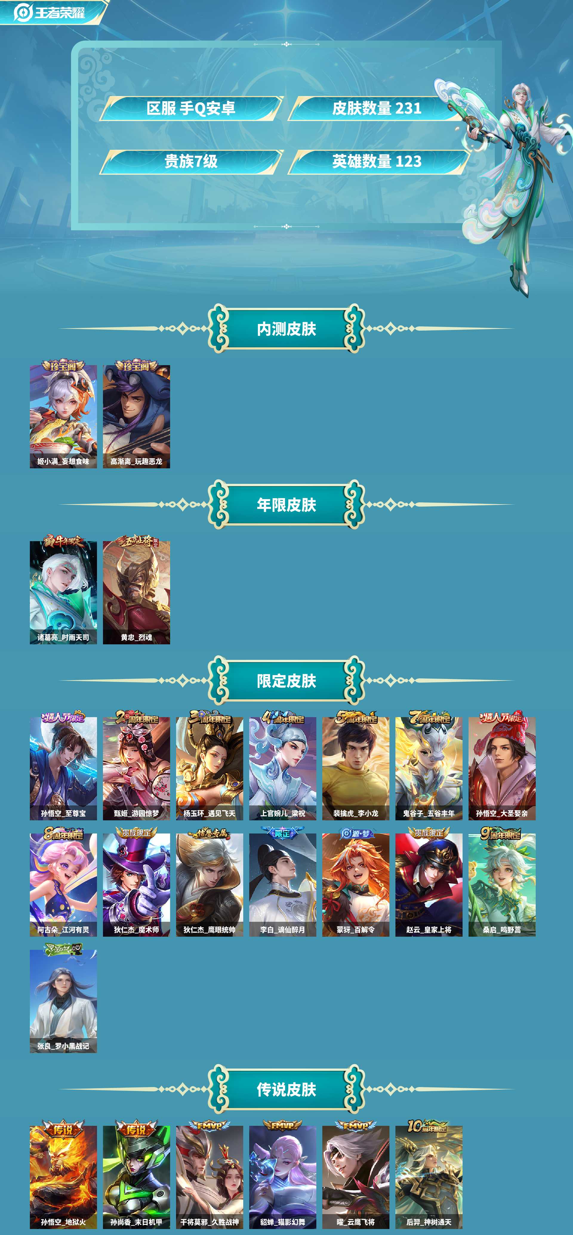 WZCMW420481王者荣耀账号详情图2 WZCMW420481王者荣耀账号详情图2