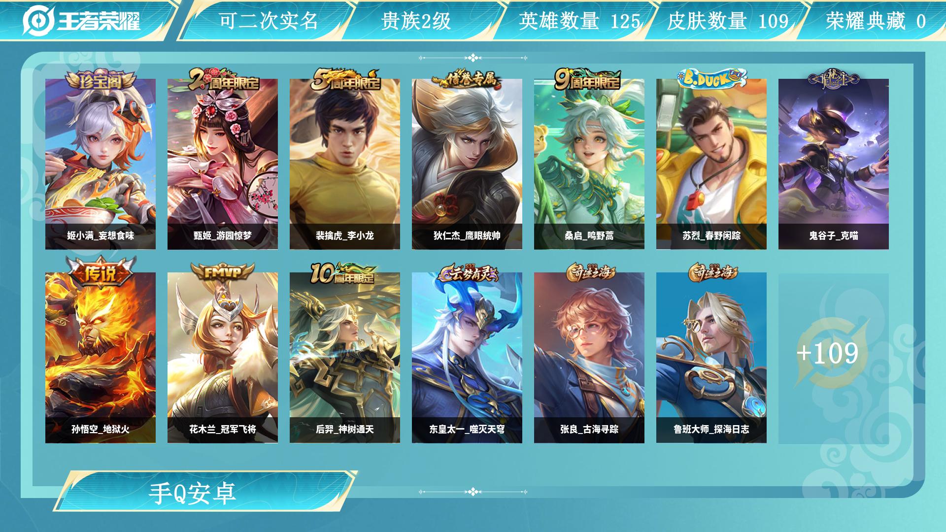 王者荣耀账号安卓QQ0英雄-0皮肤-AL 【特价自玩小号-幽冥火星传说4款传说皮-后裔神树通天，孙悟空地狱火，花木兰冠军