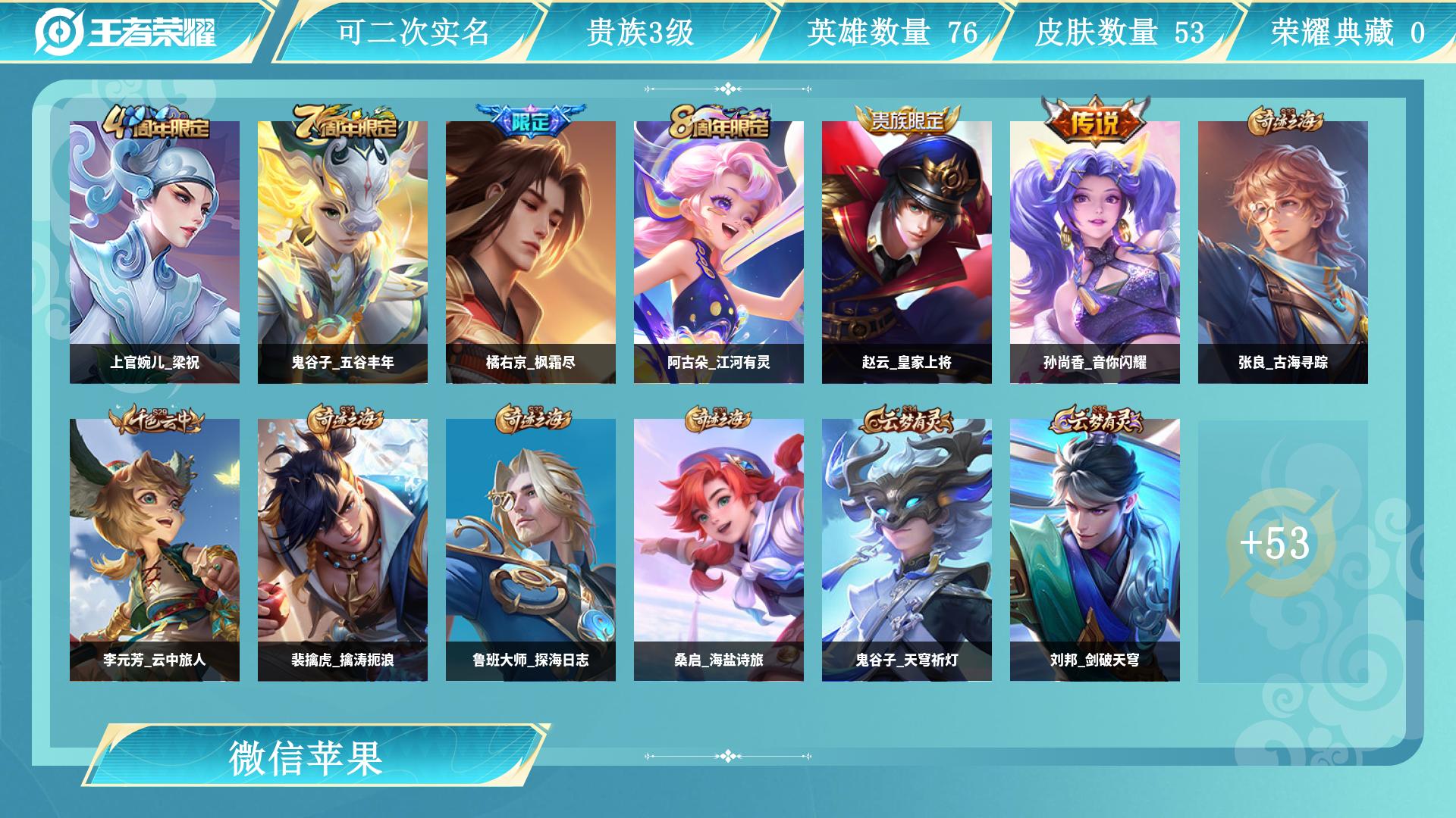 王者荣耀账号苹果VX0英雄-0皮肤-AL 【传说皮肤：橘右京枫霜尽，孙尚香音你闪耀 微信一切正常】 皮肤数53 传说皮肤