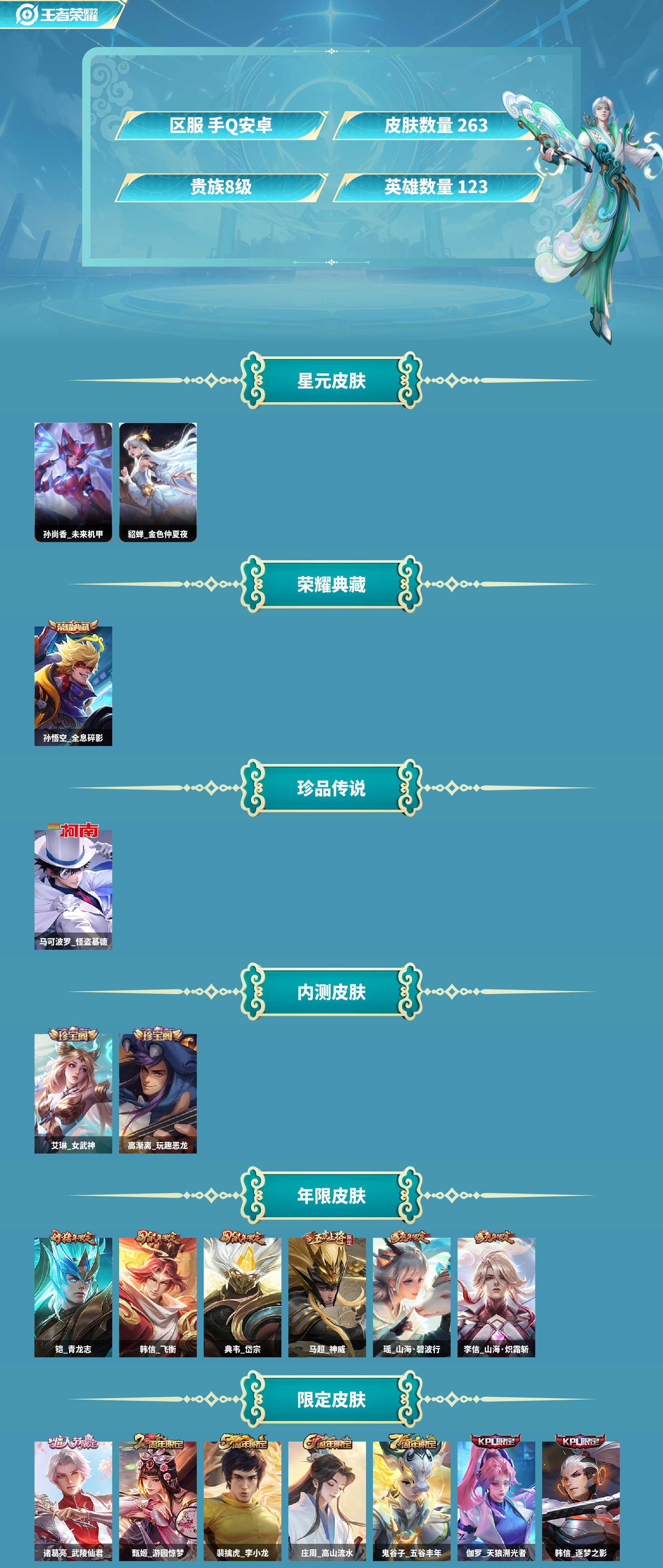 WZCMW420509王者荣耀账号详情图2