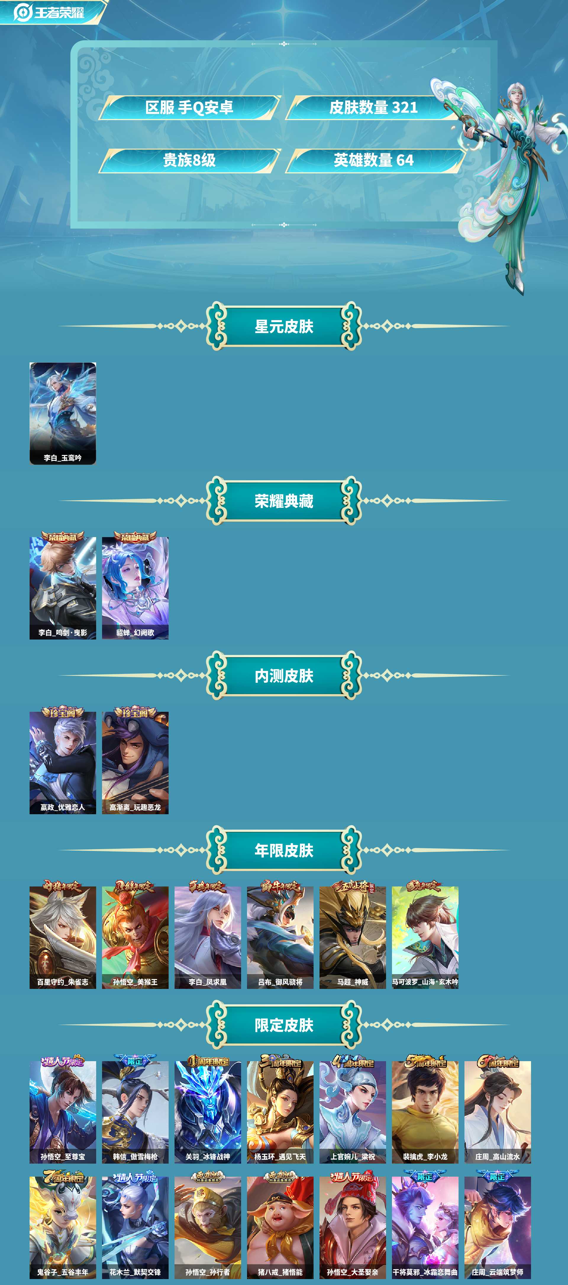 WZCMW420507王者荣耀账号详情图2 WZCMW420507王者荣耀账号详情图2