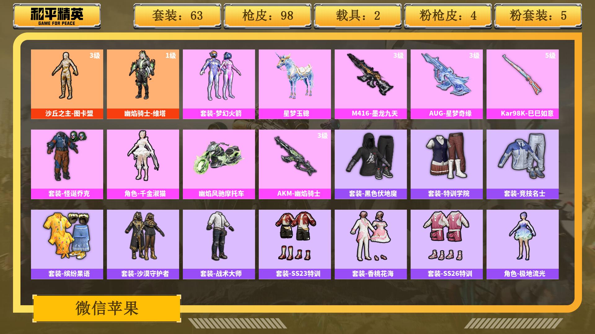 和平精英账号安卓微信0载具-0套装-0枪皮-AL 【特价苹果v区微信永久社交游戏正常 3级图卡幽焰骑士-维塔梦幻火箭小丑