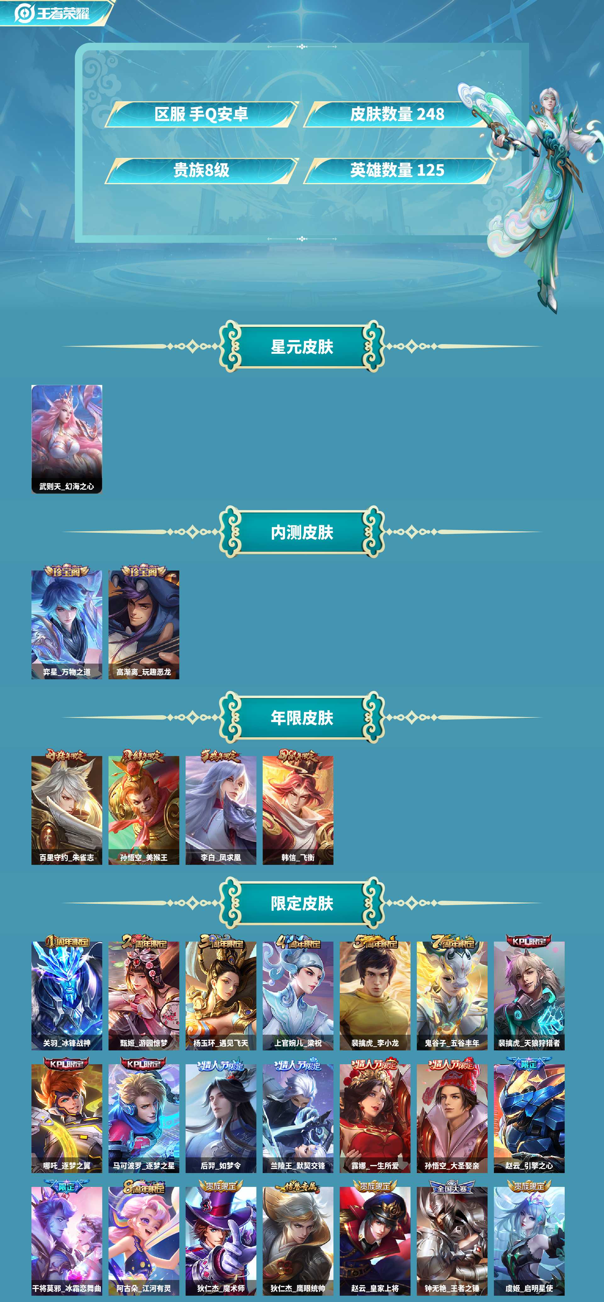 WZCMW420508王者荣耀账号详情图2