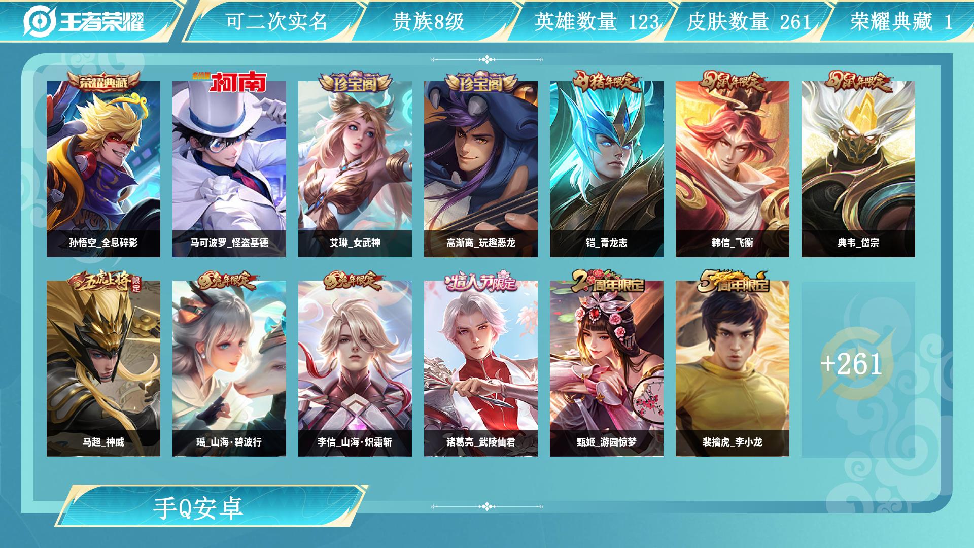 王者荣耀账号安卓QQ0英雄-0皮肤-AL 【极品号260传说】 皮肤数261 皮肤价值 传说皮肤数13 珍品传说皮数1 