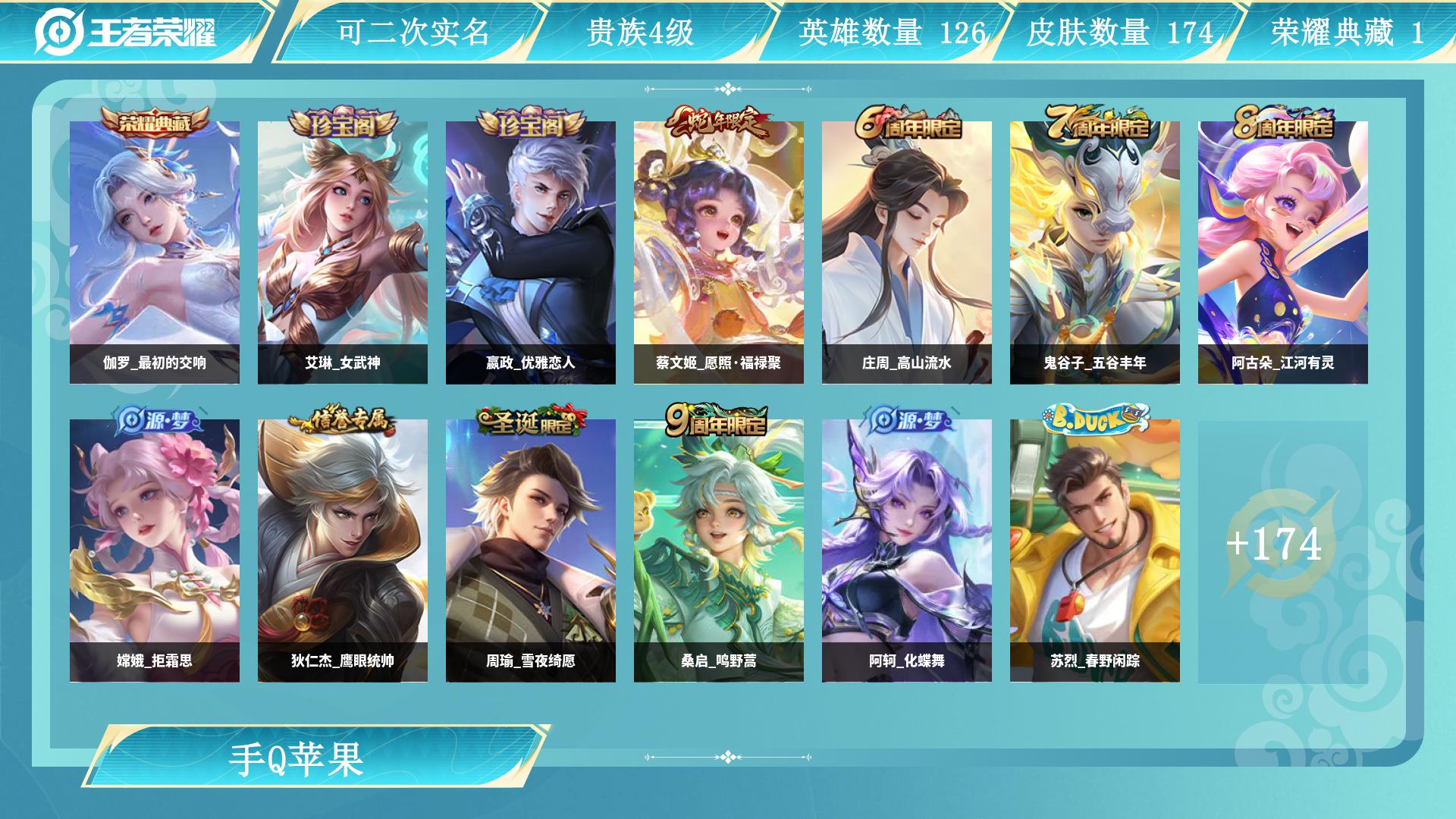 王者荣耀账号苹果QQ0英雄-0皮肤-AL 【皇冠Q女用漂亮小号-游走发育辅助-1典藏 伽罗最初的交响，个性按键多，张良黄