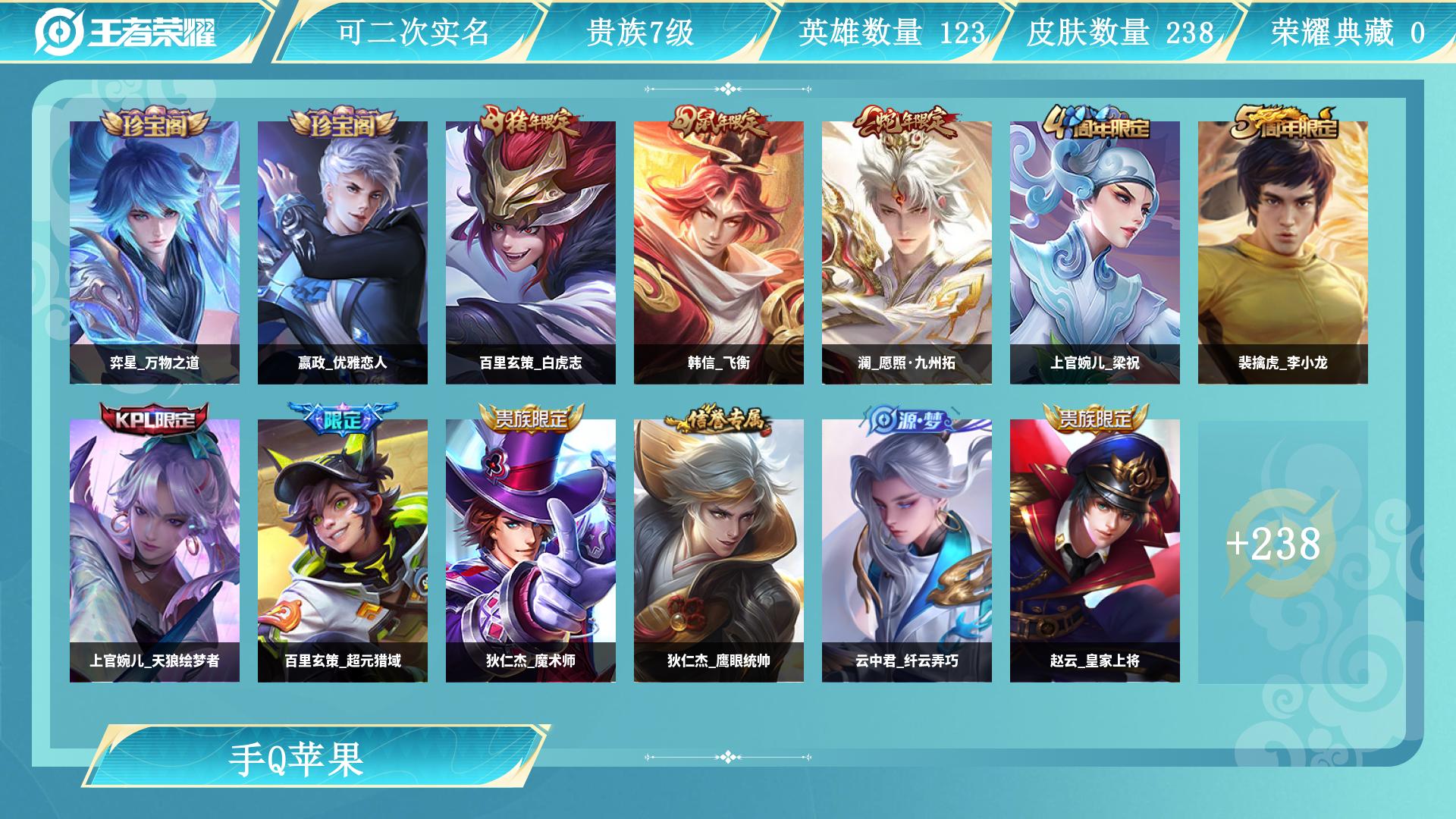 王者荣耀账号苹果QQ0英雄-0皮肤-AL 【极品号238皮肤,金标阿珂,打野30段】 皮肤数238 皮肤价值 传说皮肤数