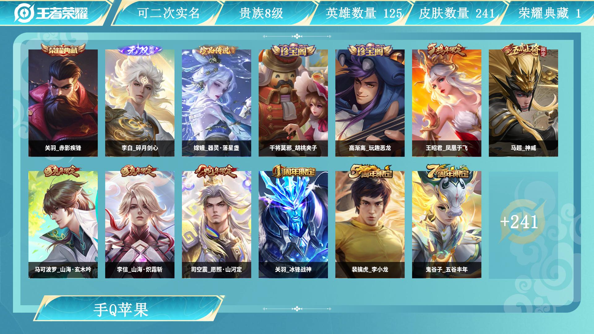 王者荣耀账号苹果QQ0英雄-0皮肤-AL 【极品号241皮肤,金标阿古朵,对抗路35段】 皮肤数241 皮肤价值 无双皮