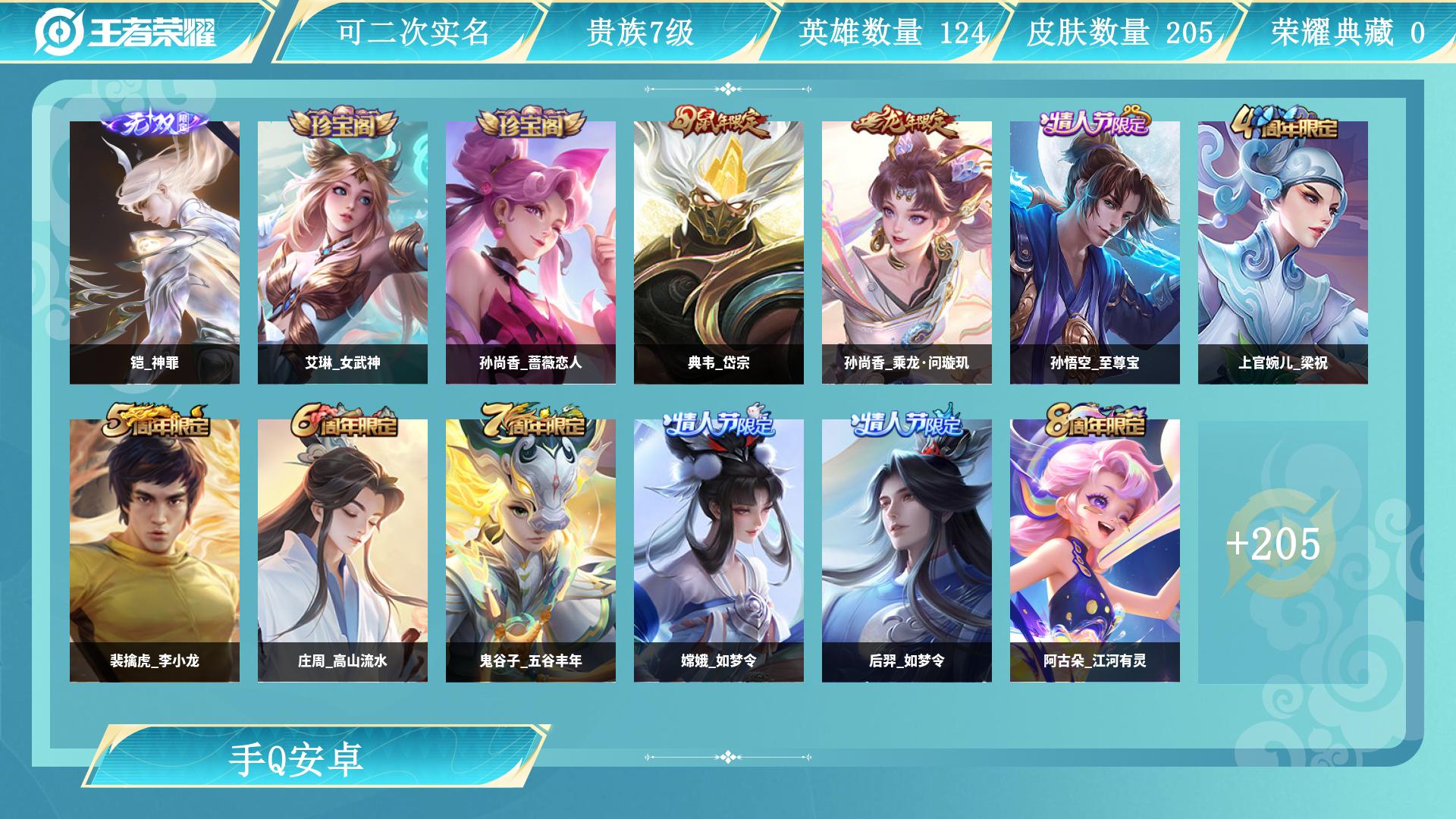 王者荣耀账号安卓QQ0英雄-0皮肤-AL 【特价1无双铠神罪传说皮肤：李元芳飞鸢探春，孙尚香乘龙问璇玑，后裔神树通天，马