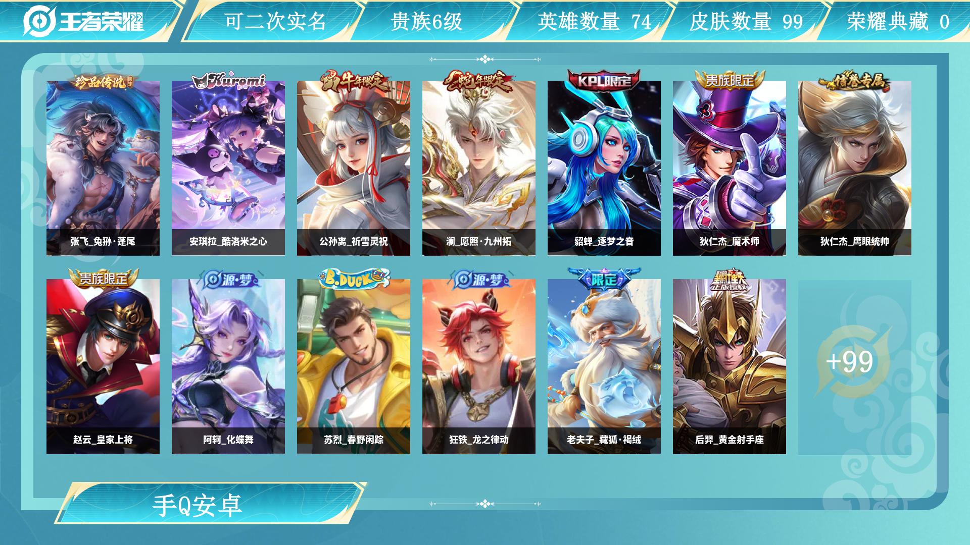 王者荣耀账号安卓QQ0英雄-0皮肤-AL 【特价珍品传说：安琪拉酷洛米之心，张飞兔狲蓬尾传说皮肤：后裔神树通天，后羿黄金