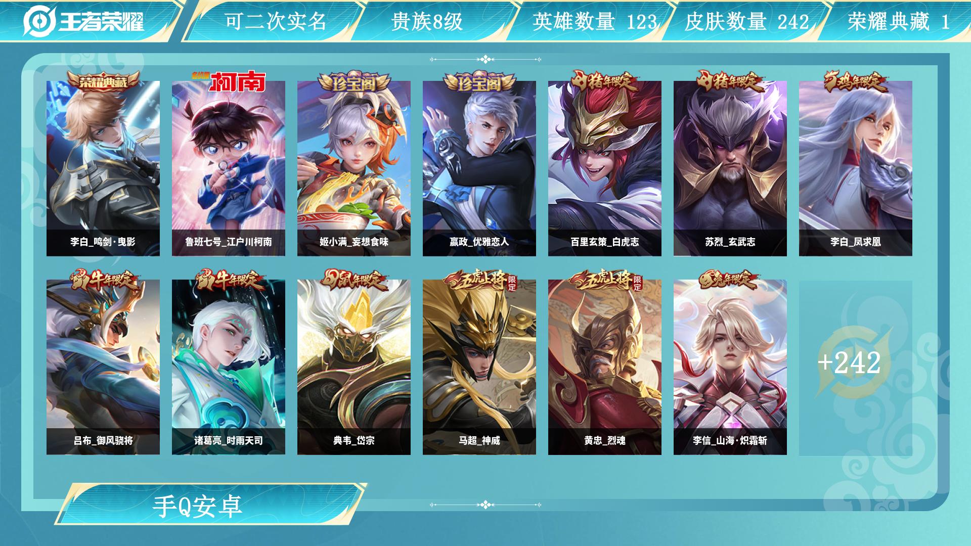 王者荣耀账号安卓QQ0英雄-0皮肤-AL 【特价荣耀典藏：李白鸣剑曳影珍品传说：鲁班七号江户川柯南传说皮肤：宫本武藏地狱