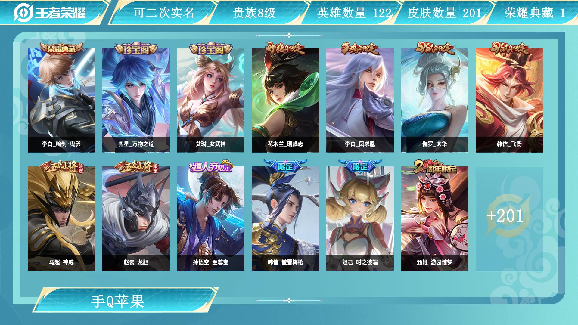 王者荣耀账号苹果QQ0英雄-0皮肤-AL 【特价1水李白鸣剑曳影15传说传说皮肤：后裔神树通天，云缨幻光神枪，桑启鸣野蒿