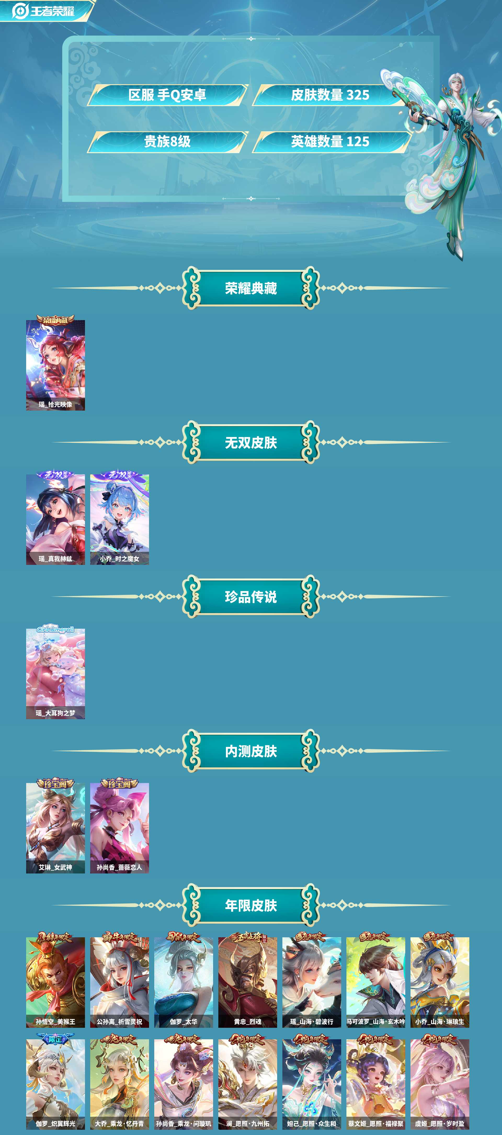 WZCMW434853王者荣耀账号详情图2 WZCMW434853王者荣耀账号详情图2