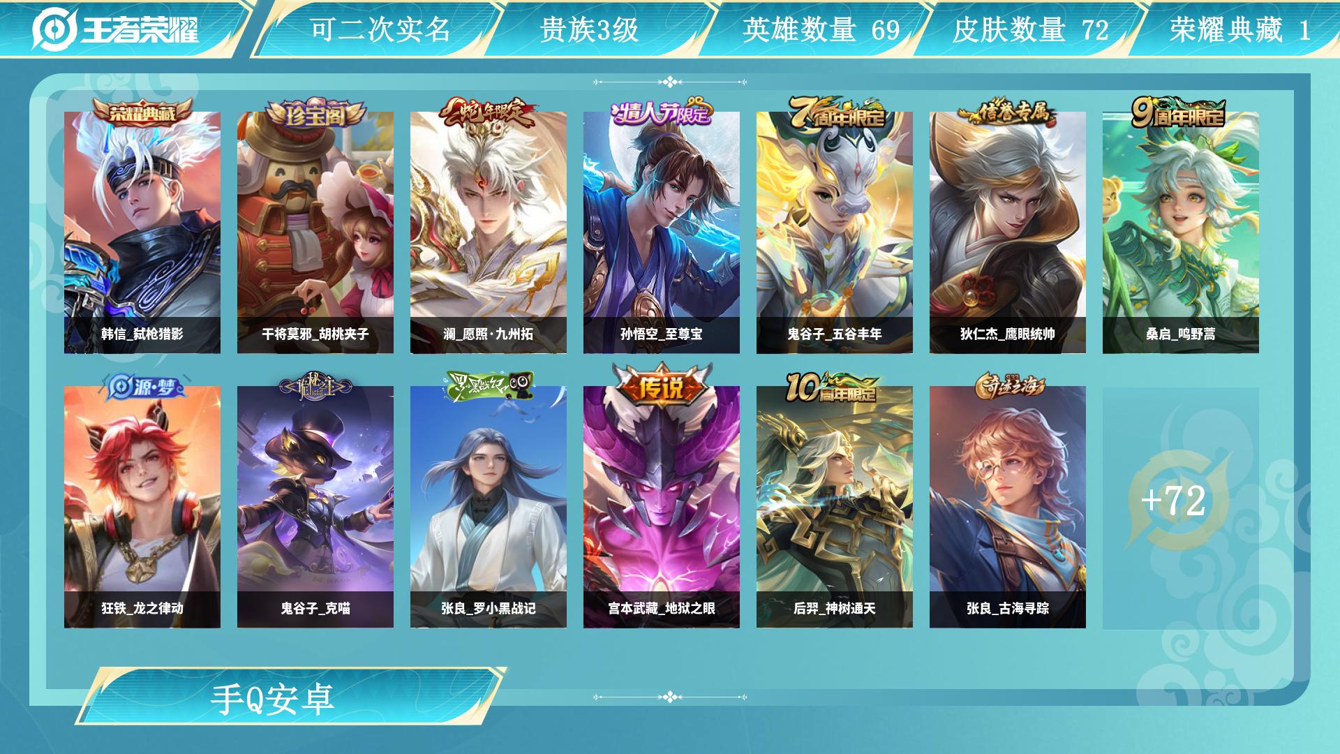 王者荣耀账号安卓QQ0英雄-0皮肤-AL 【自玩冲榜小号-1典藏韩信弑枪猎影-猴子至尊宝-宫本武藏地狱之眼，后裔神树通天