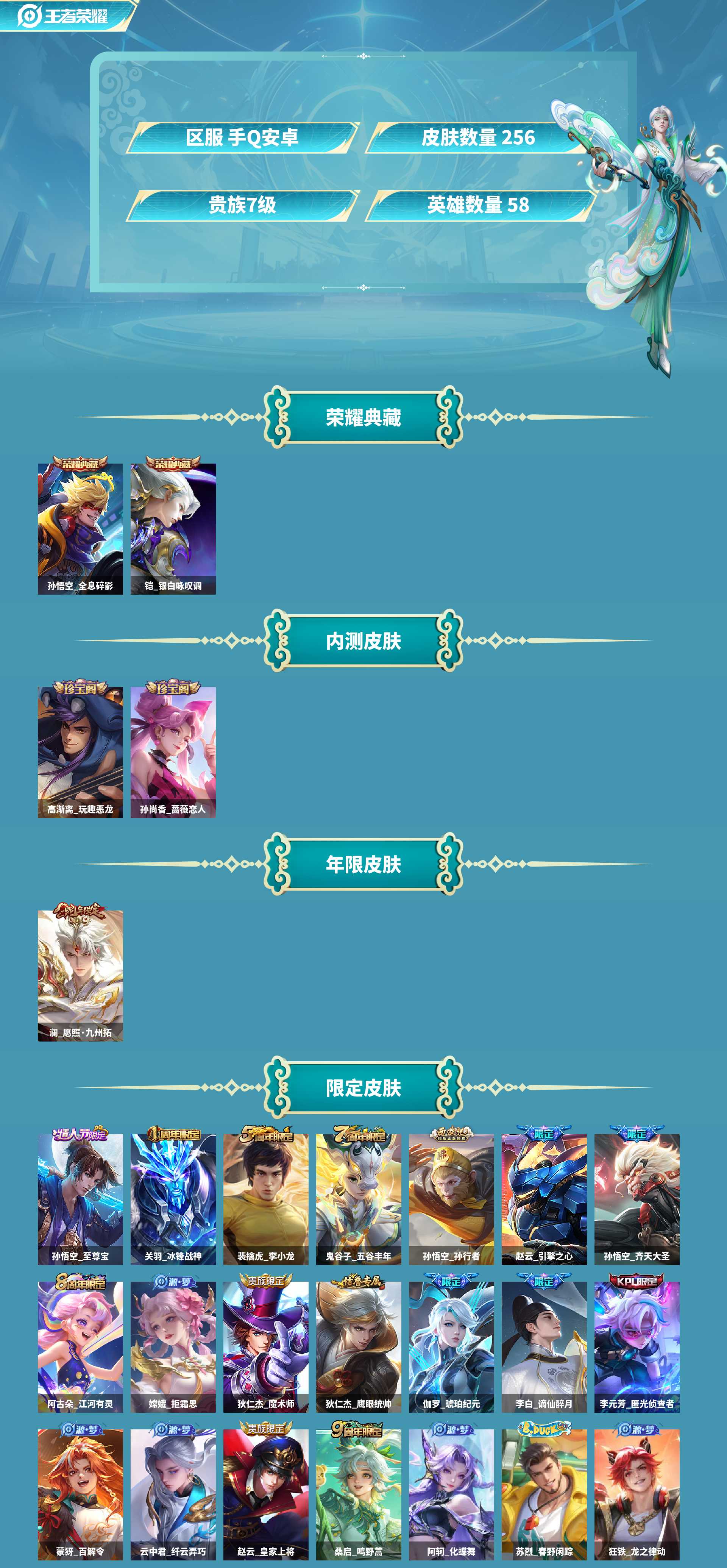 WZCMW420580王者荣耀账号详情图2 WZCMW420580王者荣耀账号详情图2