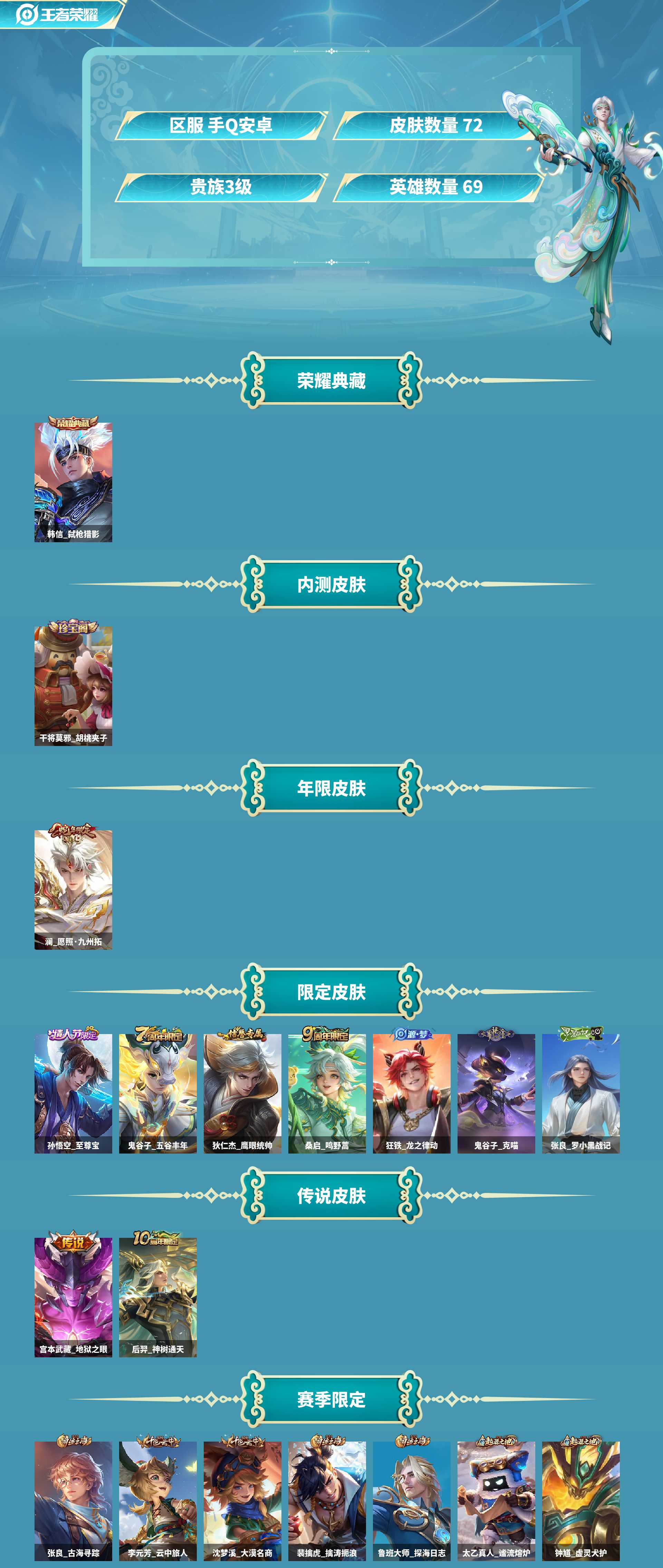 WZCMW420585王者荣耀账号详情图2