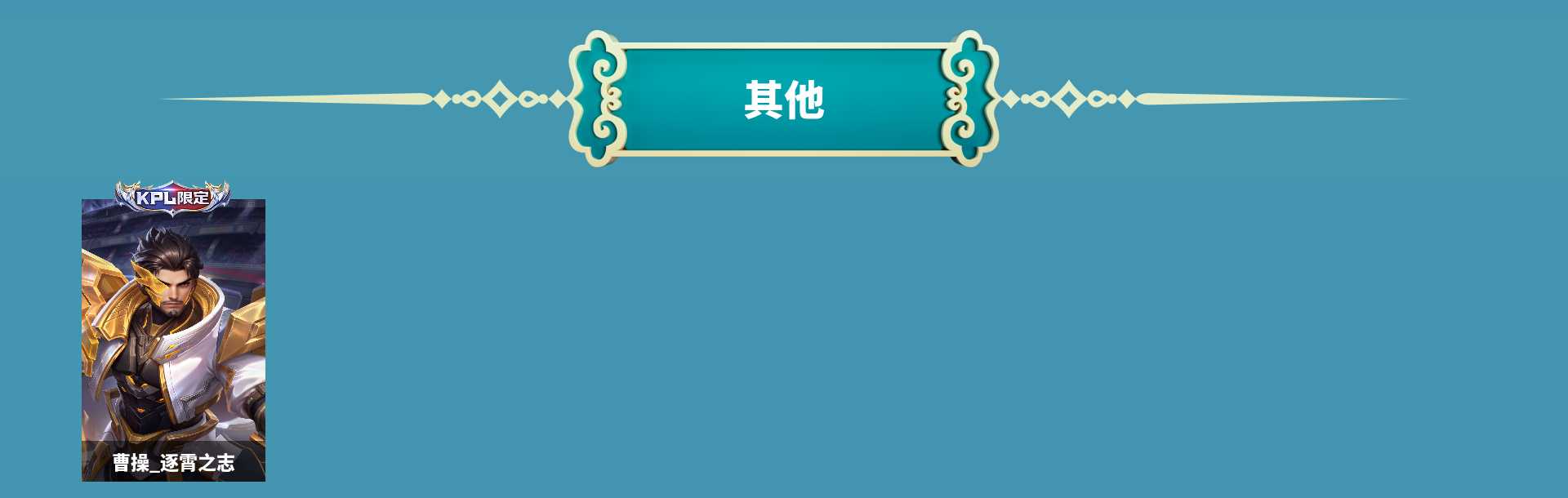 WZCMW420578王者荣耀账号详情图11