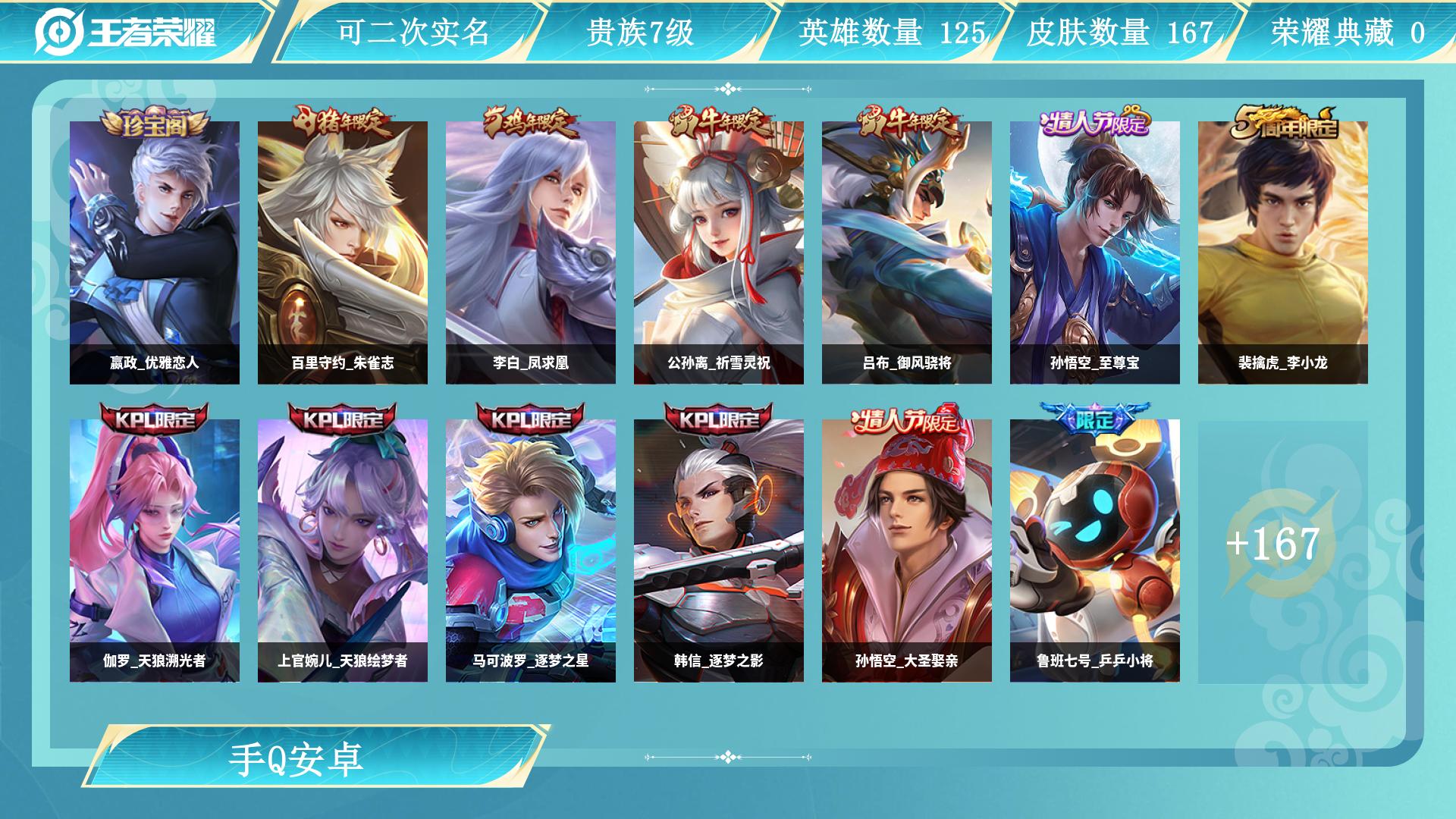 王者荣耀账号安卓QQ0英雄-0皮肤-AL 【V7-女用一手号-公孙离祈雪灵祝 -凤求凰-后裔神树通天，桑启鸣野蒿，貂蝉仲