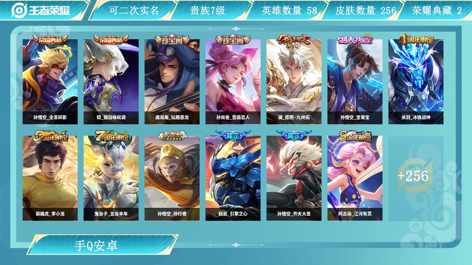 王者荣耀账号安卓QQ0英雄-0皮肤-AL 【V7-2典藏铠银白咏叹调，孙悟空全息碎影-至尊宝-后裔神树通天，云缨幻光神枪