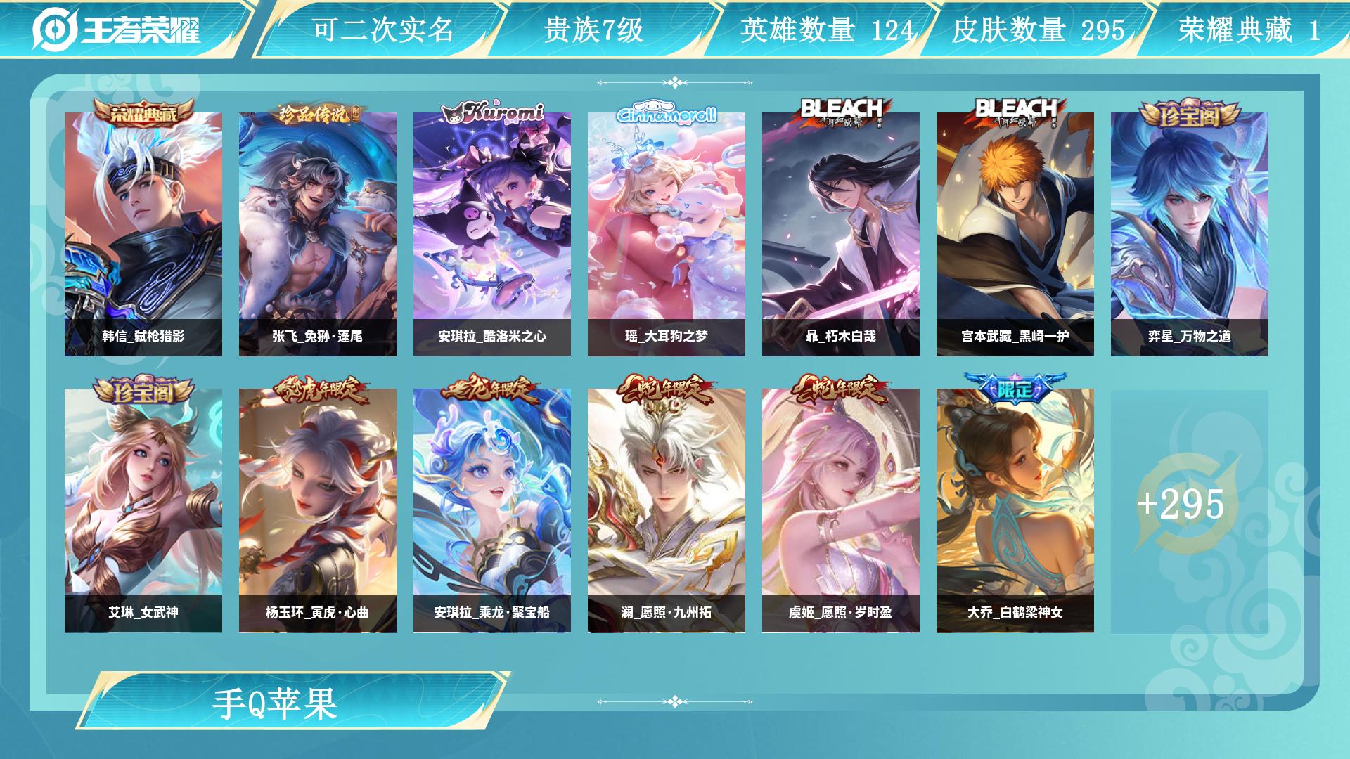 王者荣耀账号苹果QQ0英雄-0皮肤-AL 【极品账号5珍品传说,10传说,295皮肤】 皮肤数295 皮肤价值 传说皮肤