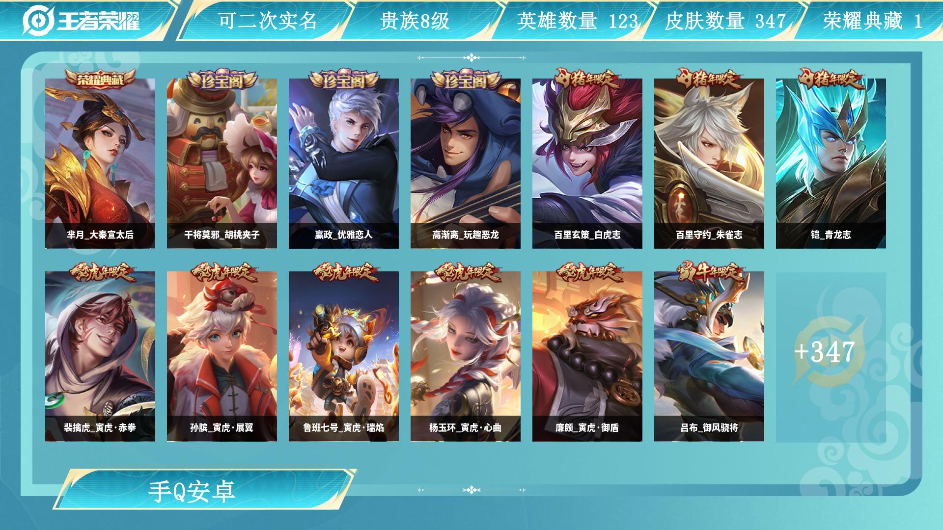 王者荣耀账号安卓QQ0英雄-0皮肤-AL 【特价347皮1水芈月大秦宣太后传说皮肤：桑启鸣野蒿，曜云鹰飞将，花木兰冠军飞