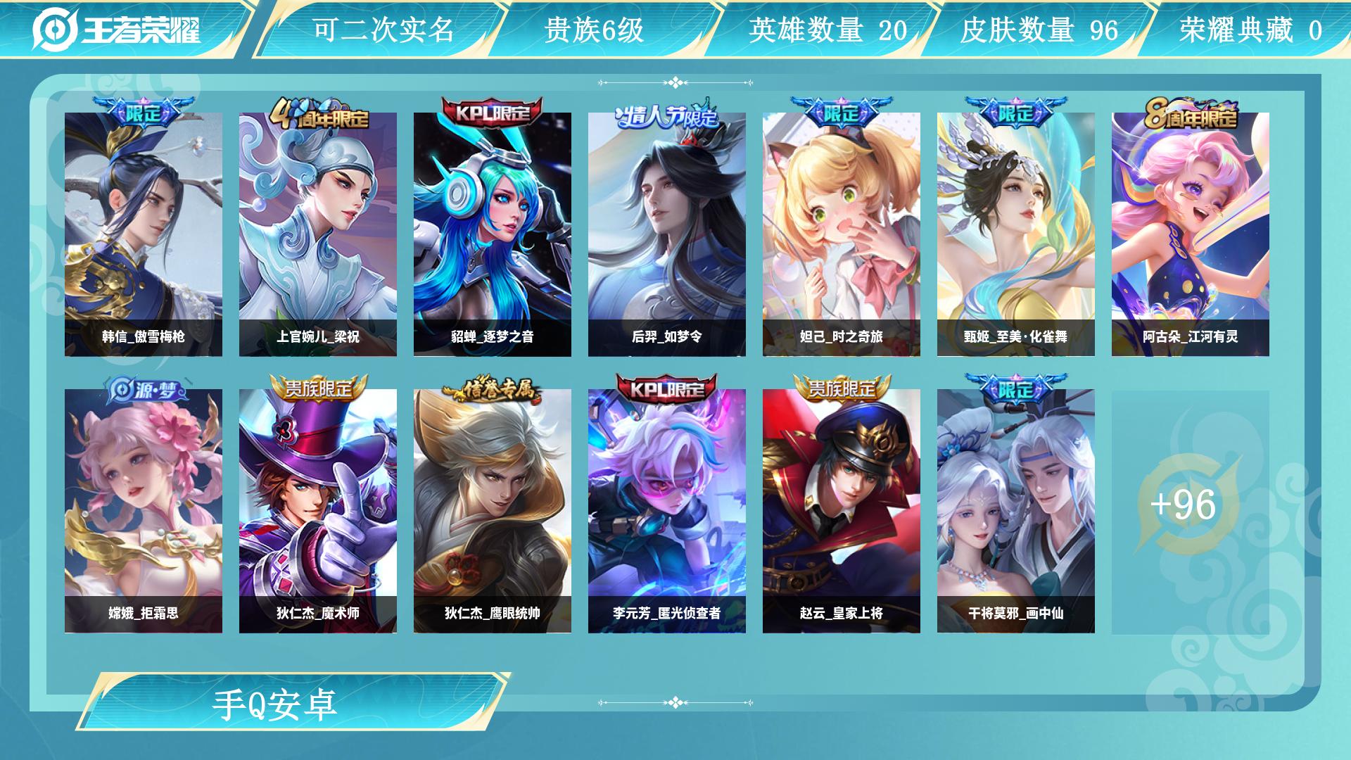 王者荣耀账号安卓QQ0英雄-0皮肤-AL 【特价传说皮肤：甄姬至美化雀舞，吕布遇见神鼓，宫本武藏惊梅引，孙尚香音你闪耀，