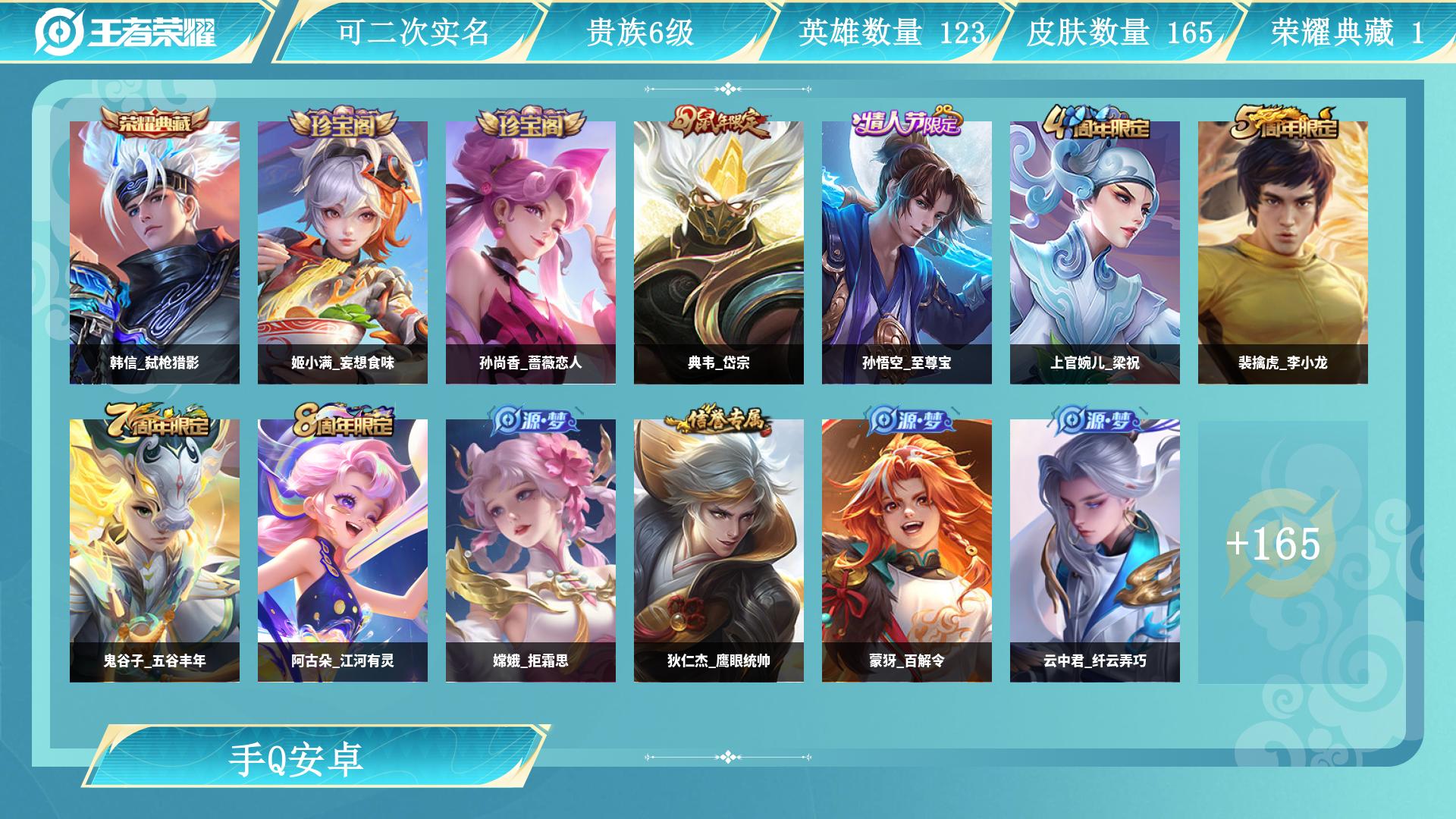 王者荣耀账号安卓QQ0英雄-0皮肤-AL 【特价165皮1水韩信弑枪猎影传说皮肤：宫本武藏地狱之眼，铠曙光守护者，云缨幻