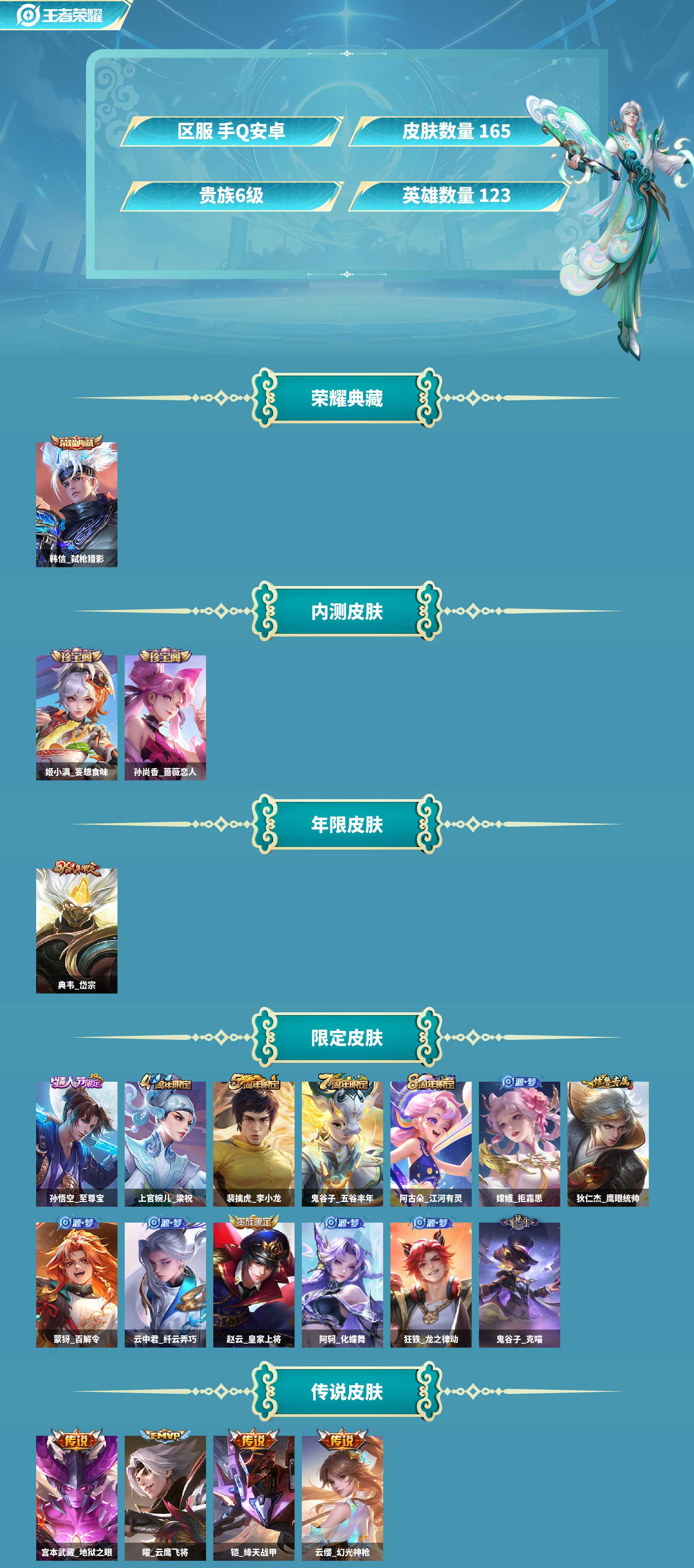 WZCMW420605王者荣耀账号详情图2 WZCMW420605王者荣耀账号详情图2