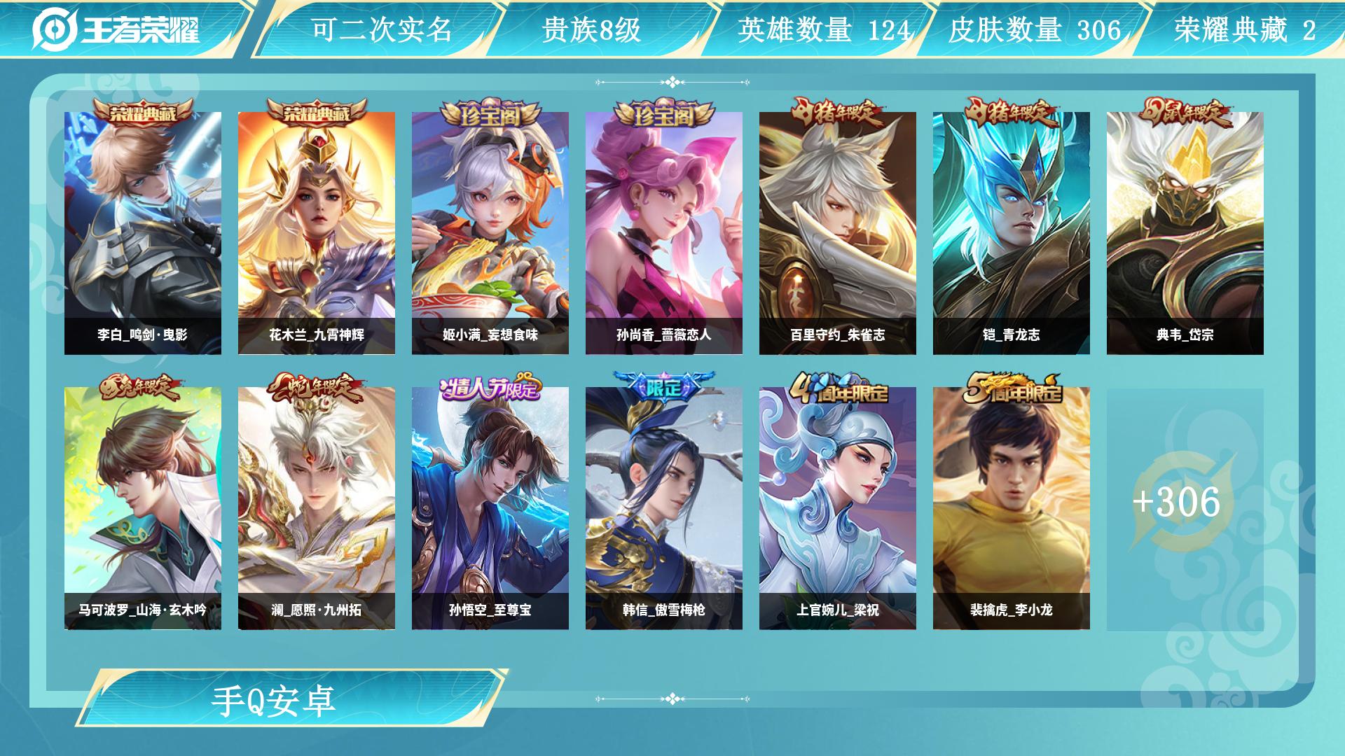 王者荣耀账号安卓QQ0英雄-0皮肤-AL 【特价305皮李白鸣剑曳影花木兰九霄神辉 传说皮肤：澜愿照九州拓，云缨幻光神枪
