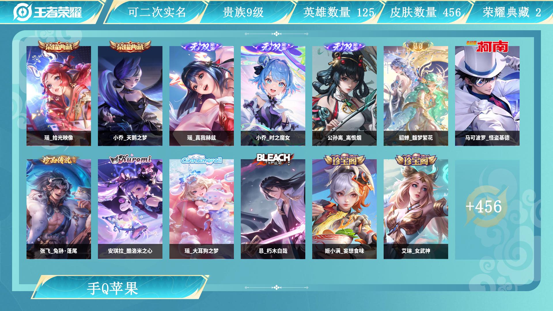 王者荣耀账号苹果QQ0英雄-0皮肤-AL 【极品v9马上v10 456皮瑶全皮西施全皮带紫瑶无双貂蝉公孙离离恨烟小乔时之