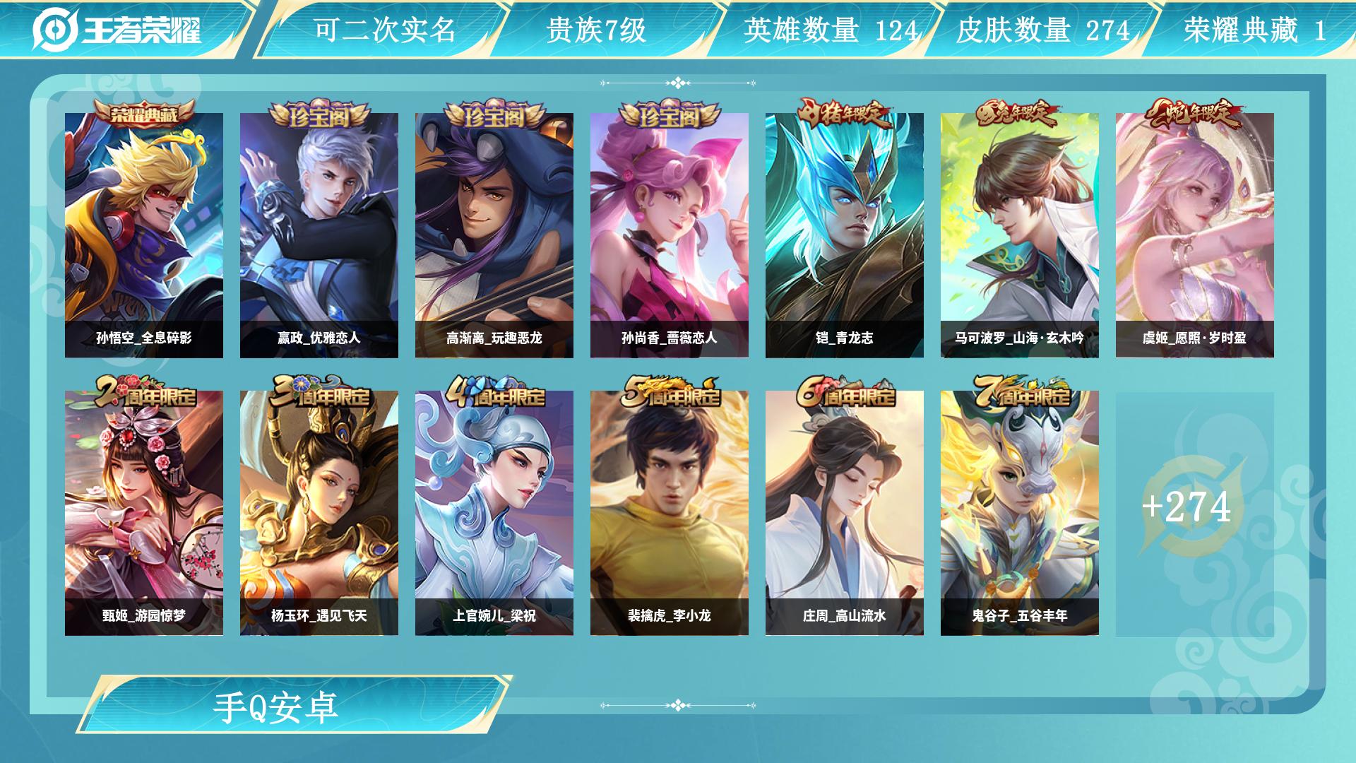 王者荣耀账号安卓QQ0英雄-0皮肤-AL 【特价274皮1水孙悟空全息碎影传说皮肤：后裔神树通天，宫本武藏地狱之眼，云缨