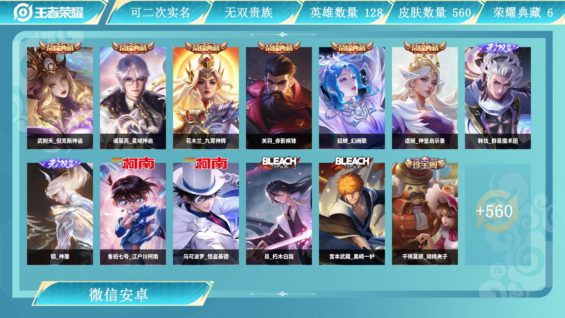 王者荣耀账号安卓VX0英雄-0皮肤-AL 【特价安卓v区560皮微信永久社交无双v10貂蝉幻阙歌，关羽赤影疾锋，虞姬神鉴