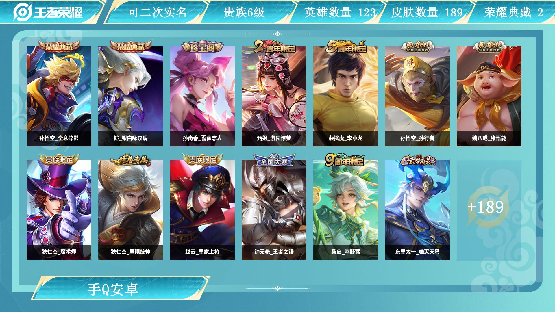 王者荣耀账号安卓QQ0英雄-0皮肤-AL 【特价铠银白咏叹调，孙悟空全息碎影】 皮肤数189 皮肤价值 传说皮肤数1 史