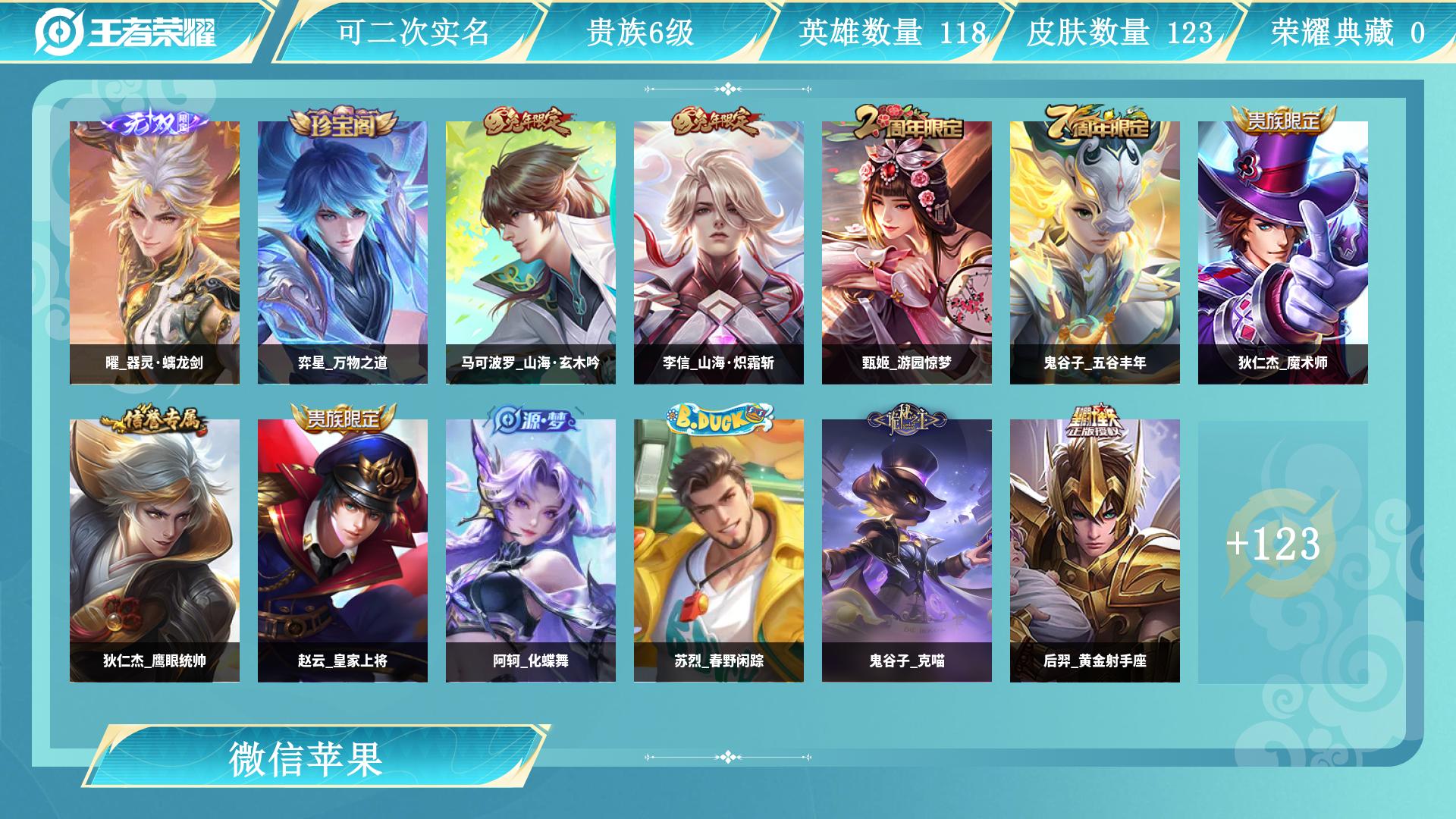 王者荣耀账号苹果VX0英雄-0皮肤-AL 【特价苹果v区微信永久社交其他一切正常连体和平梦幻火箭至情至胜 王者曜器灵螭龙