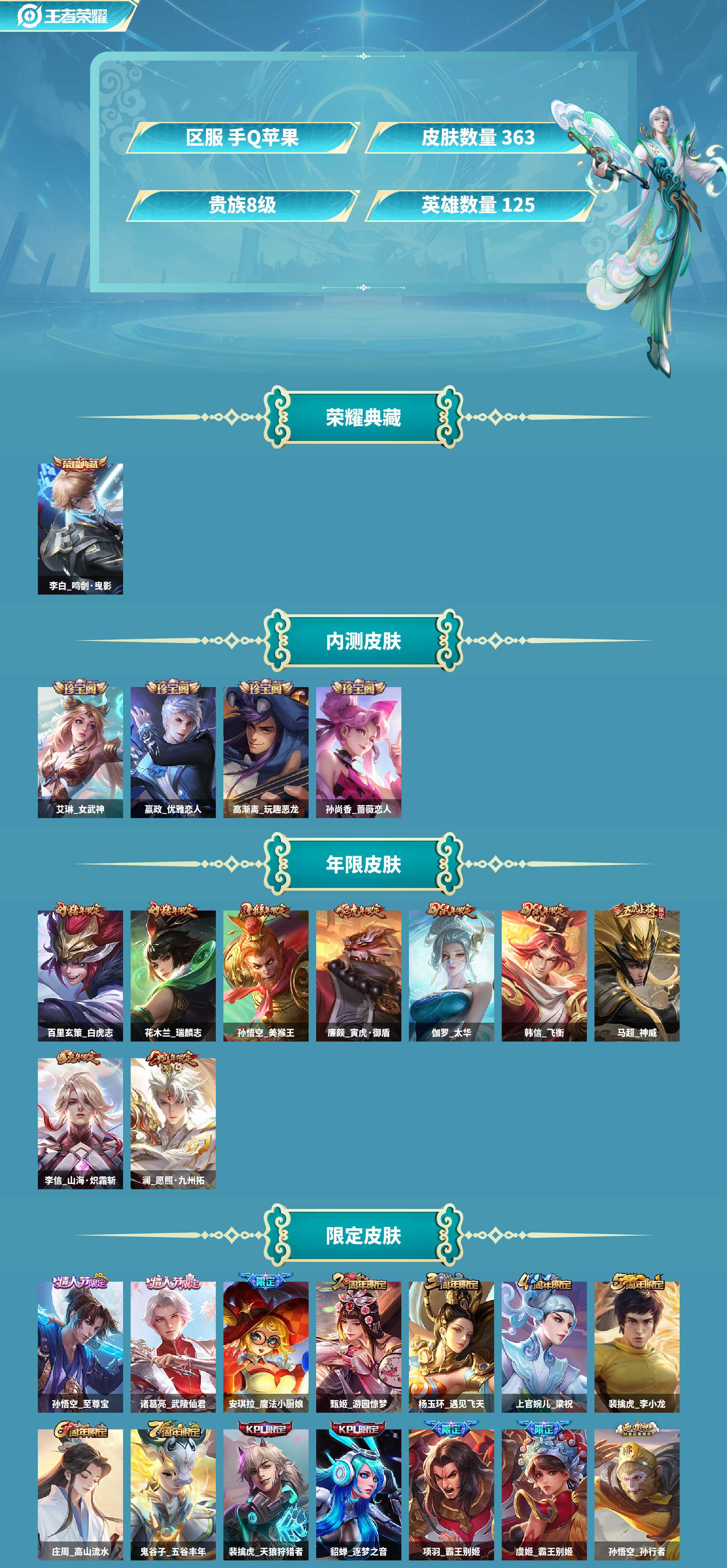 WZCMW420664王者荣耀账号详情图2