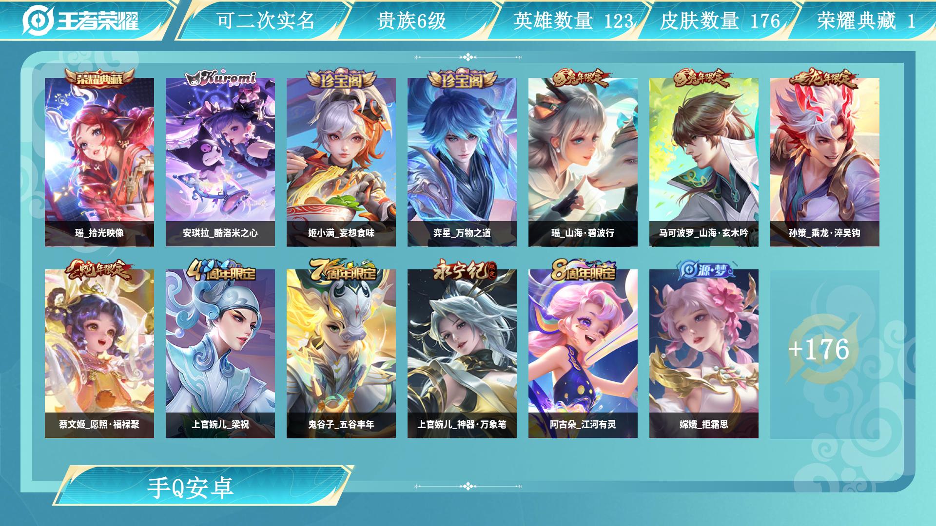 王者荣耀账号安卓QQ0英雄-0皮肤-AL 【荣耀典藏：瑶拾光映像珍品传说：安琪拉酷洛米之心传说皮肤：朵莉亚心动手记，铠曙