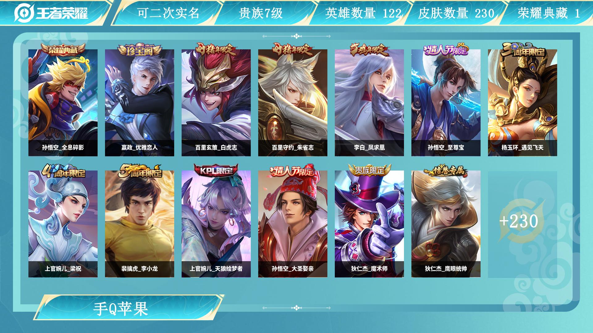王者荣耀账号苹果QQ0英雄-0皮肤-AL 【特价230皮孙悟空全息碎影传说皮肤：后裔神树通天，宫本武藏地狱之眼，铠曙光守