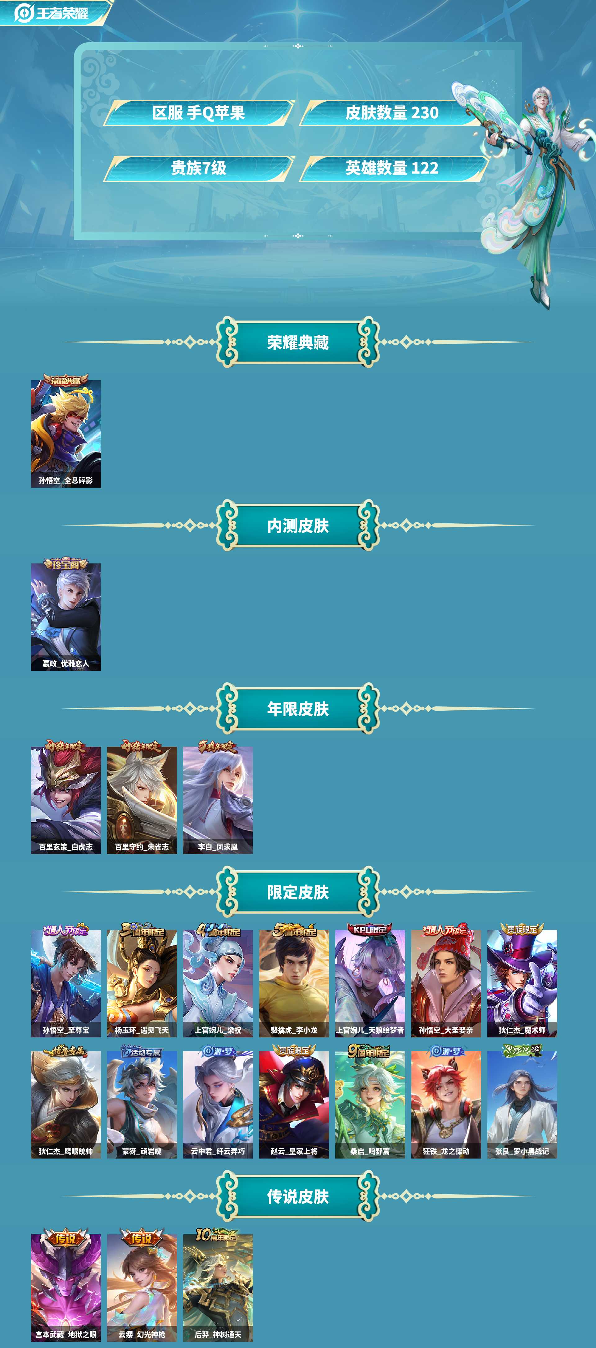 WZCMW420672王者荣耀账号详情图2